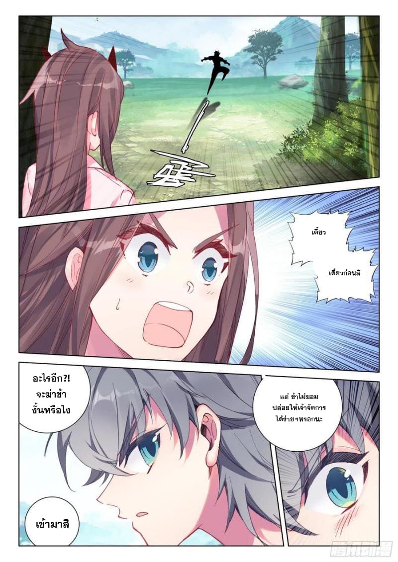 มีแต่ข้าที่เป็นเซียน (ทันจีน) ตอนที่ 39 หน้า 10