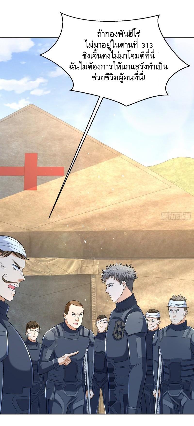 THE FIRST ORDER ตอนที่ 129 หน้า 33