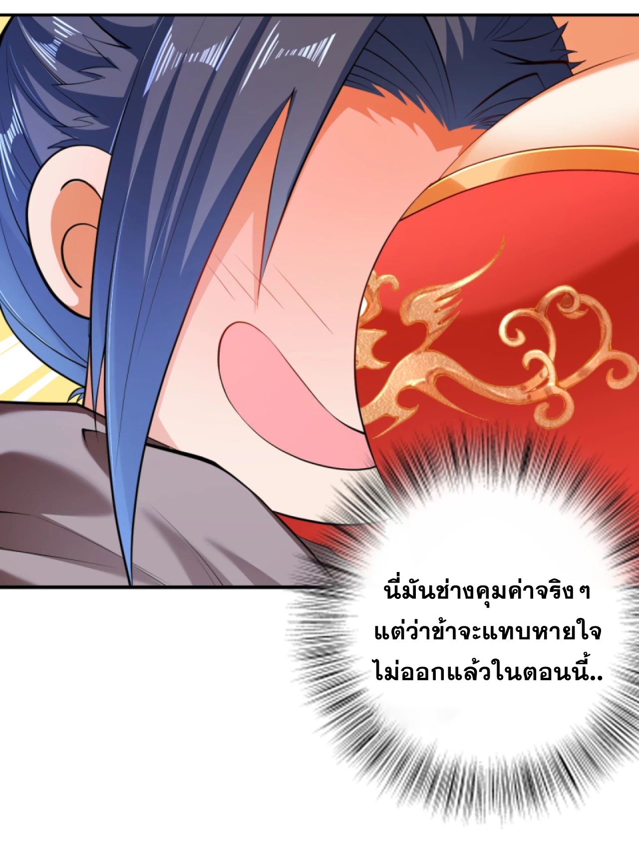 Against the Gods - อสูรพลิกฟ้า ตอนที่ 270 หน้า 11