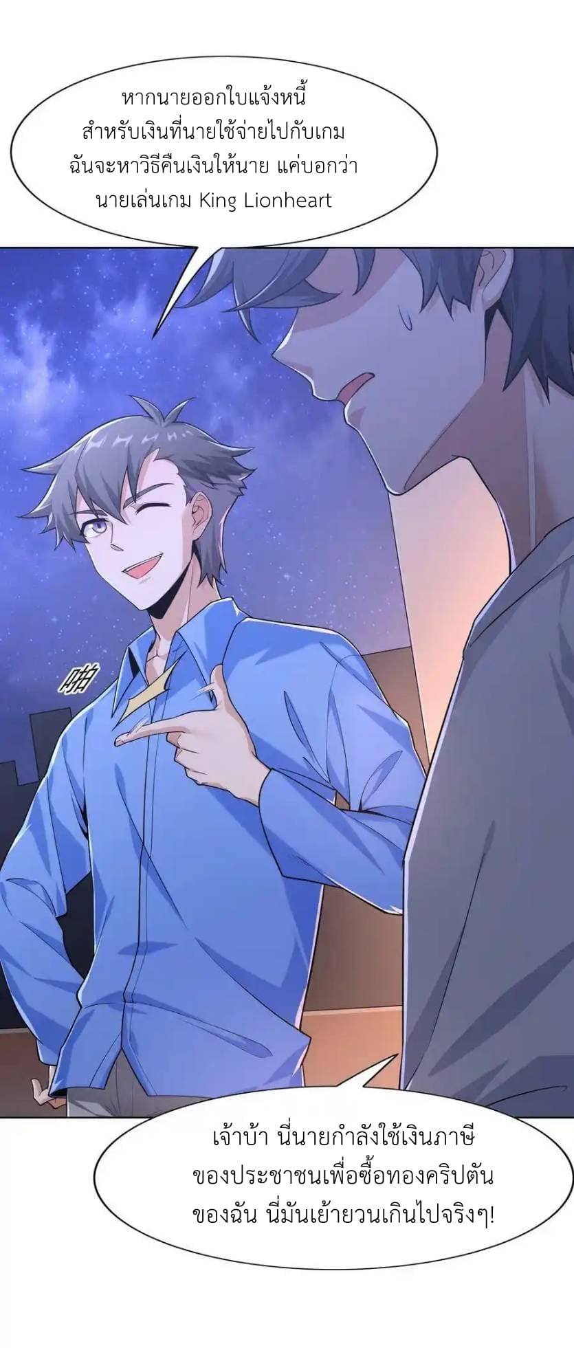 There Will Always Be Someone To Disturb My AFK Life ตอนที่ 24 หน้า 62