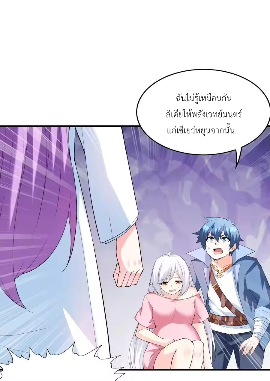 My Harem Is Entirely Female Demon Villains ตอนที่ 138 หน้า 15