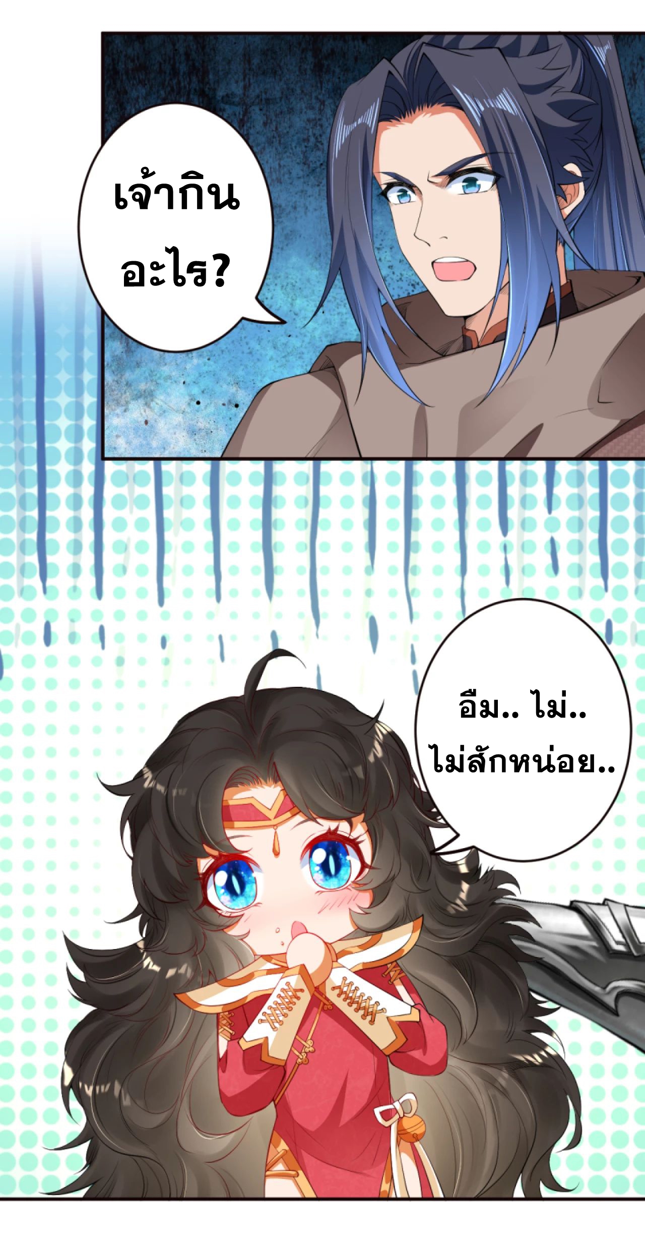 Against the Gods - อสูรพลิกฟ้า ตอนที่ 278 หน้า 35