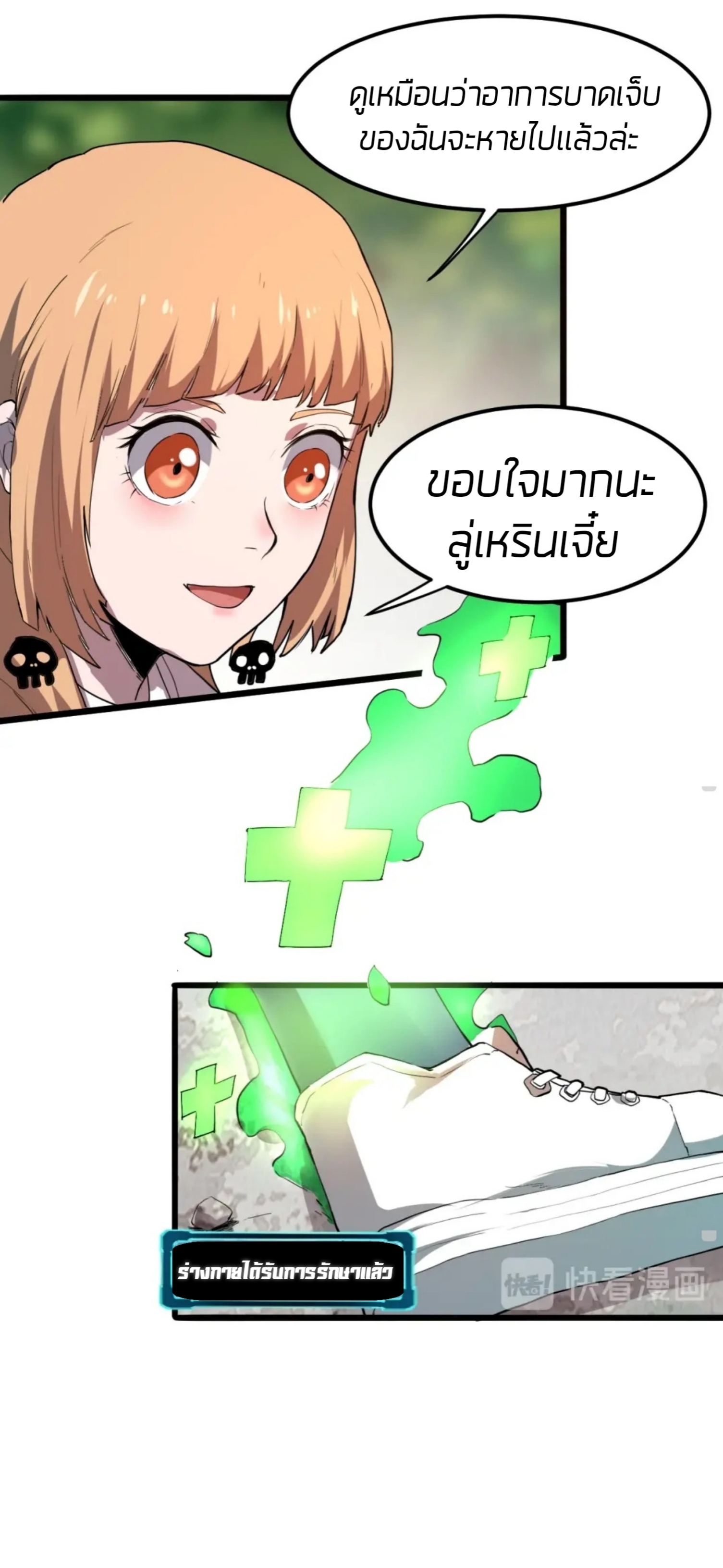 ราชาบัค ตอนที่ 6 หน้า 34