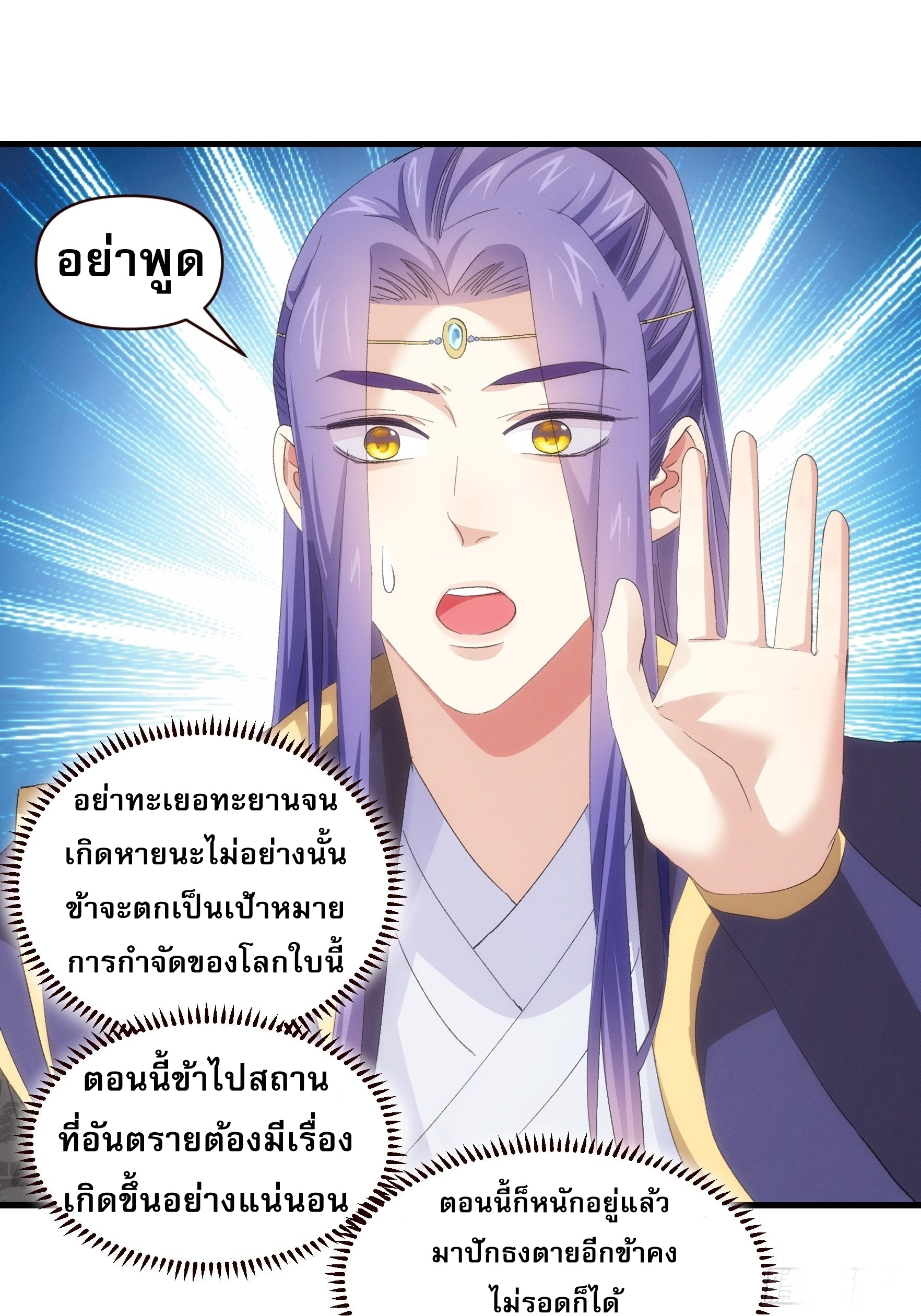 ข้าจะกำหนดชะตาตัวเอง ทันจีน ตอนที่ 59 หน้า 19