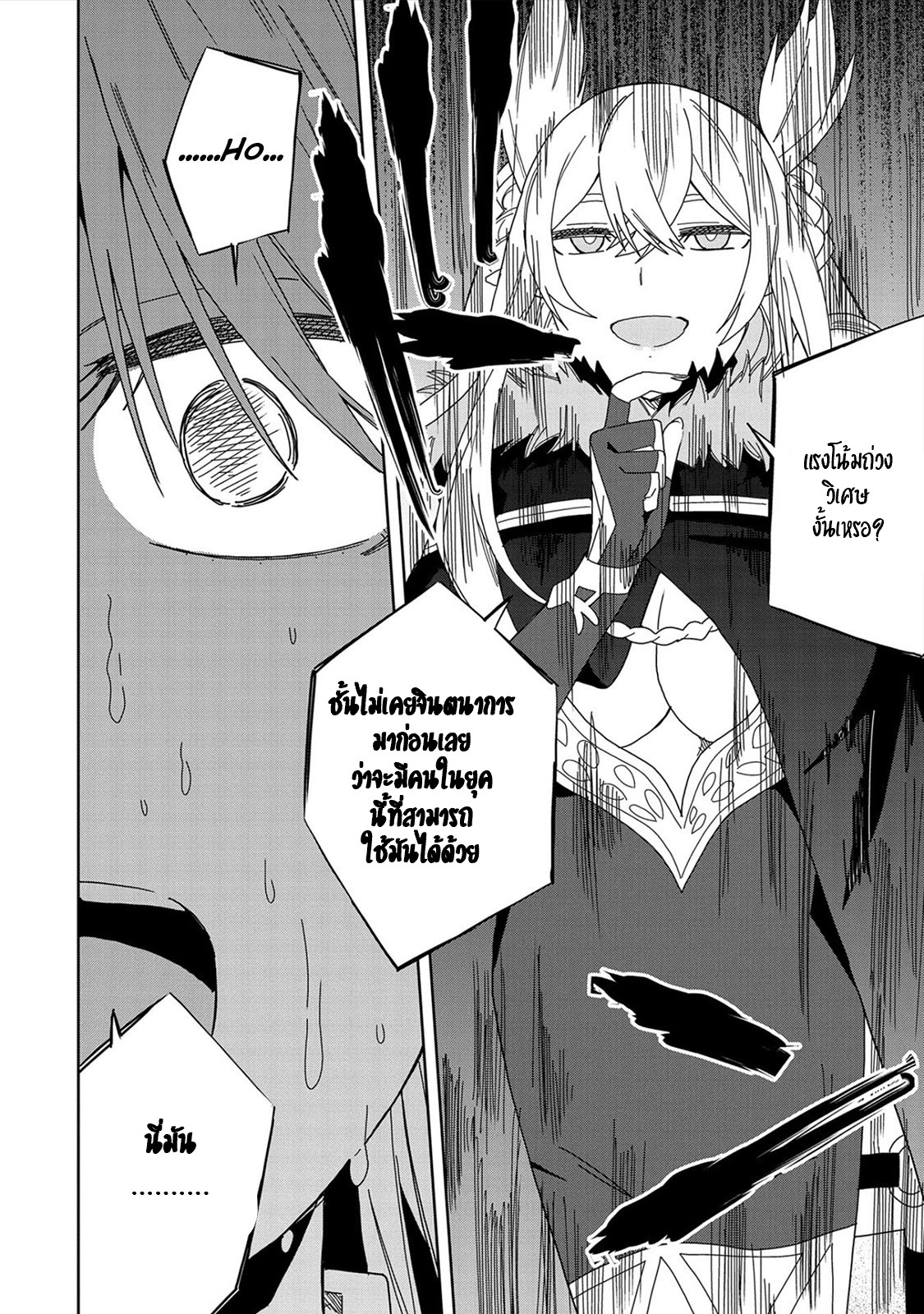 Akuma no Niidzuma ตอนที่ 15 หน้า 15