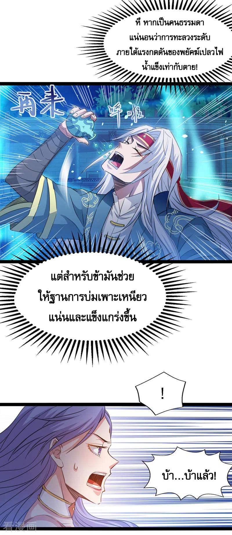 จักรพรรดิสวรรค์จุติ ตอนที่ 15 หน้า 19