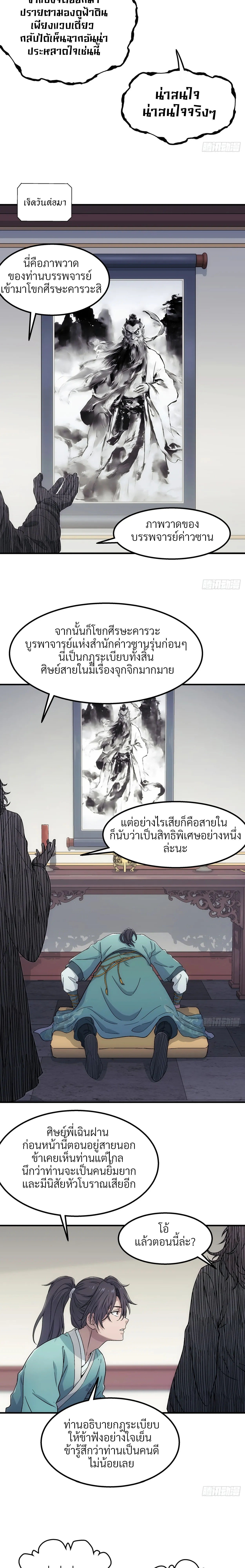 I Shall Seal the Heavens(2025)┃ผนึกสวรรค์ สยบมาร สะท้านเทพ (2025) ตอนที่ 20 หน้า 3