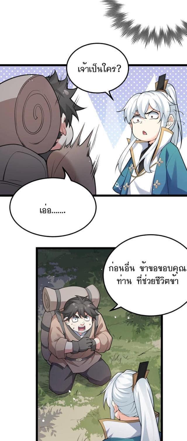 มหาบุรุษ ในตำนาน ตำนานที่หลับใหล (ศิษย์เบิ้มๆ) ตอนที่ 68 หน้า 19