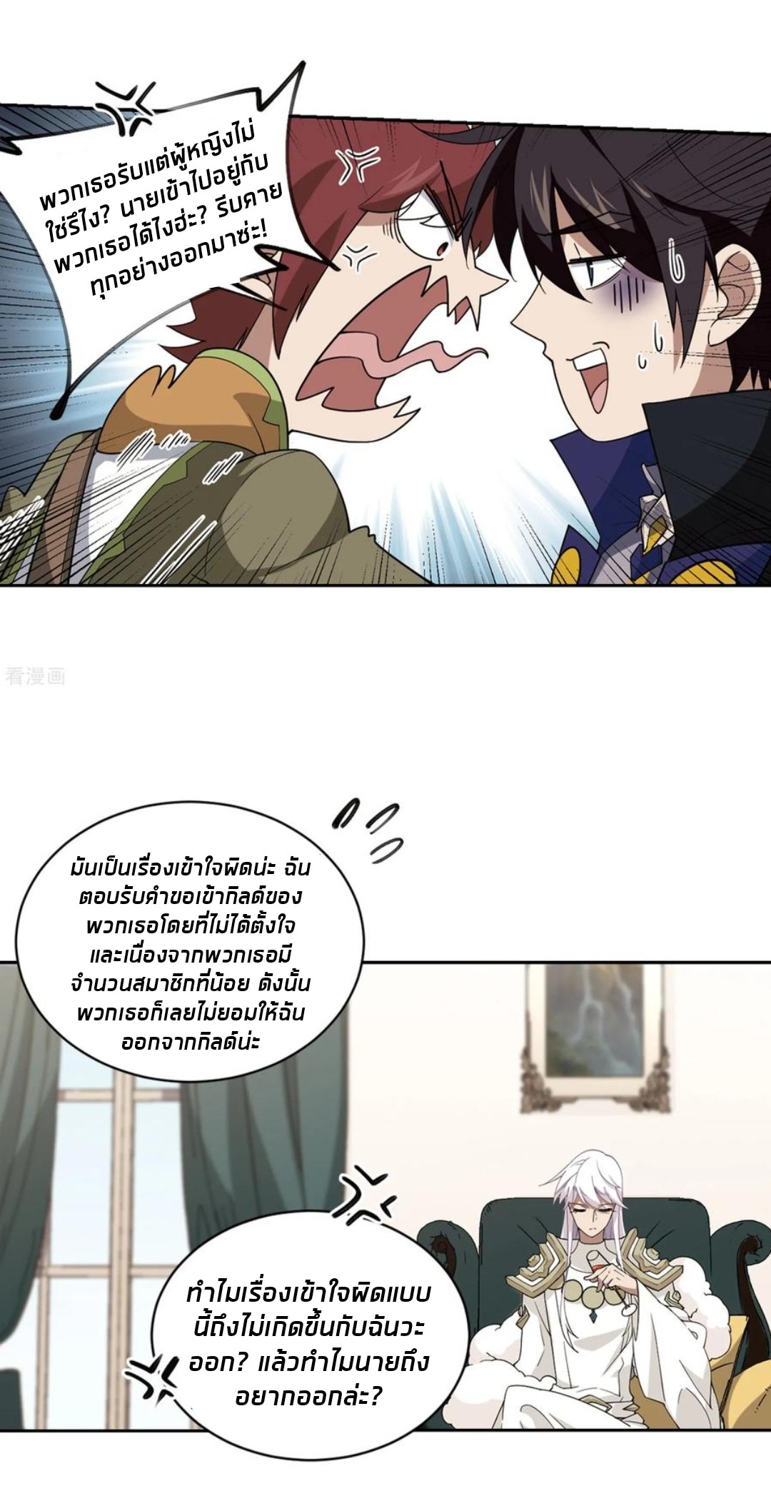 จอมเวทย์กังฟู ตอนที่ 80 หน้า 10