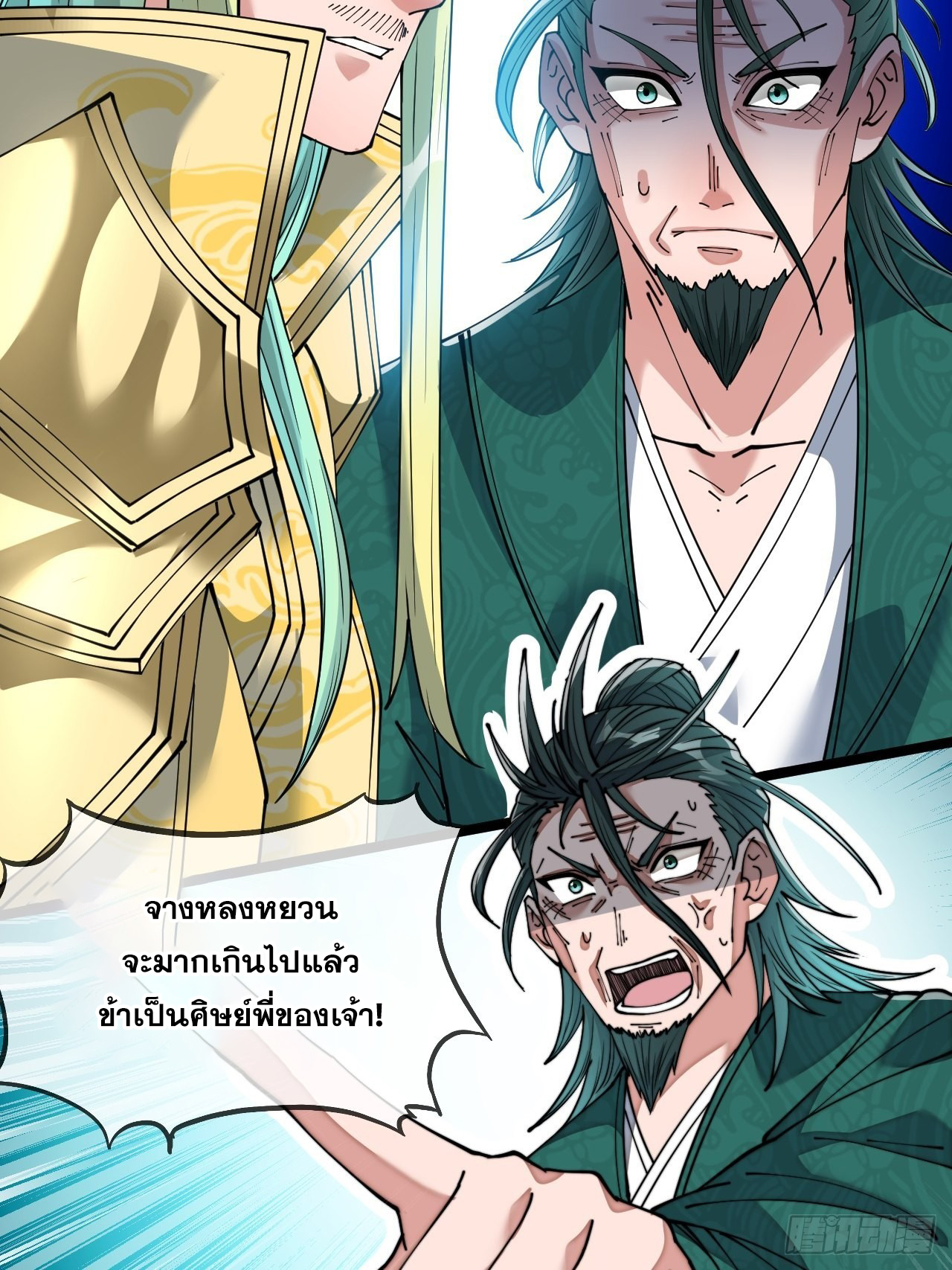 บุรุษที่มีโชค คงไม่ใช่ข้าแล้วแหละ ตอนที่ 68 หน้า 17