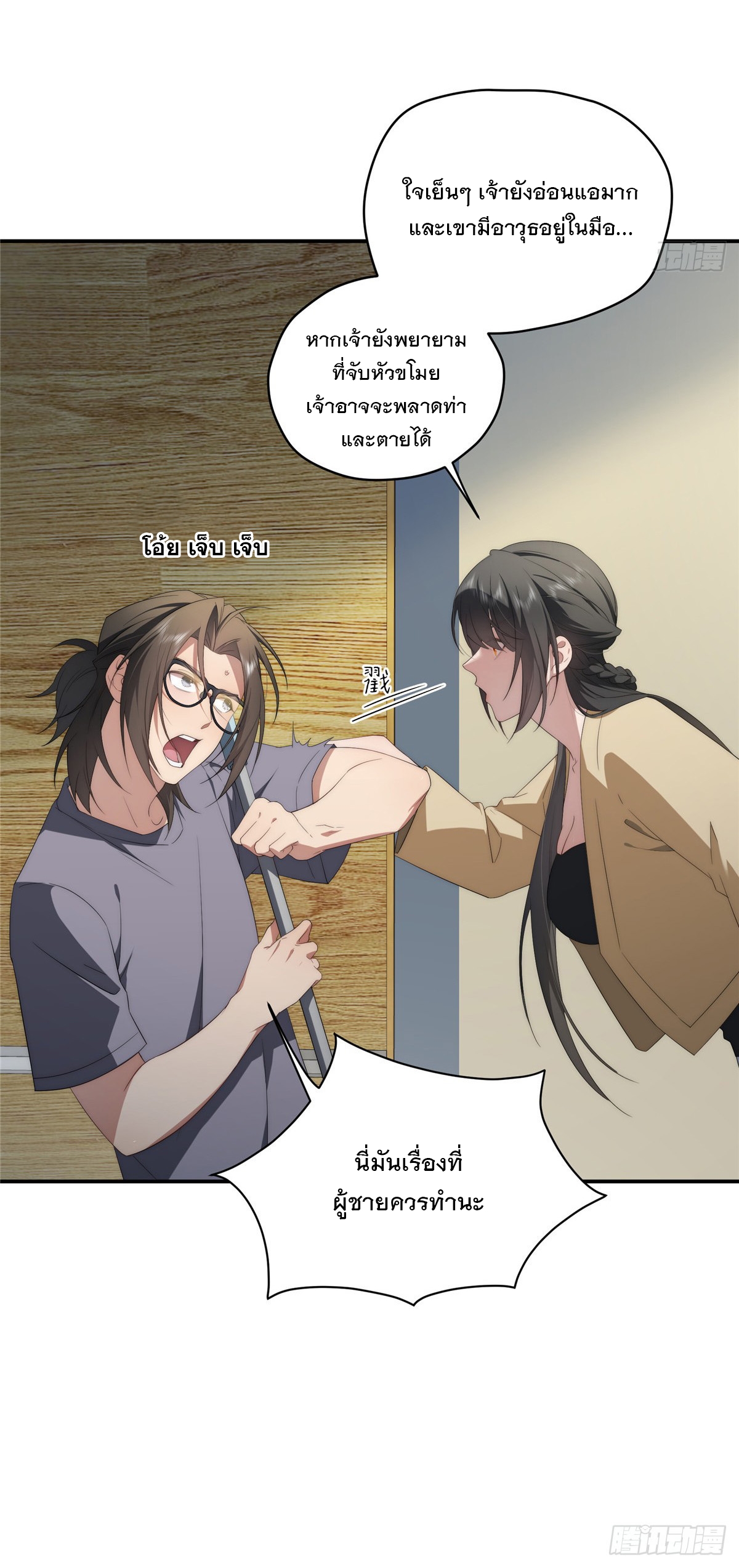 จะทำยังไงดีถ้านางเอกหนีออกมาจากนิยายของฉัน ตอนที่ 28 หน้า 14