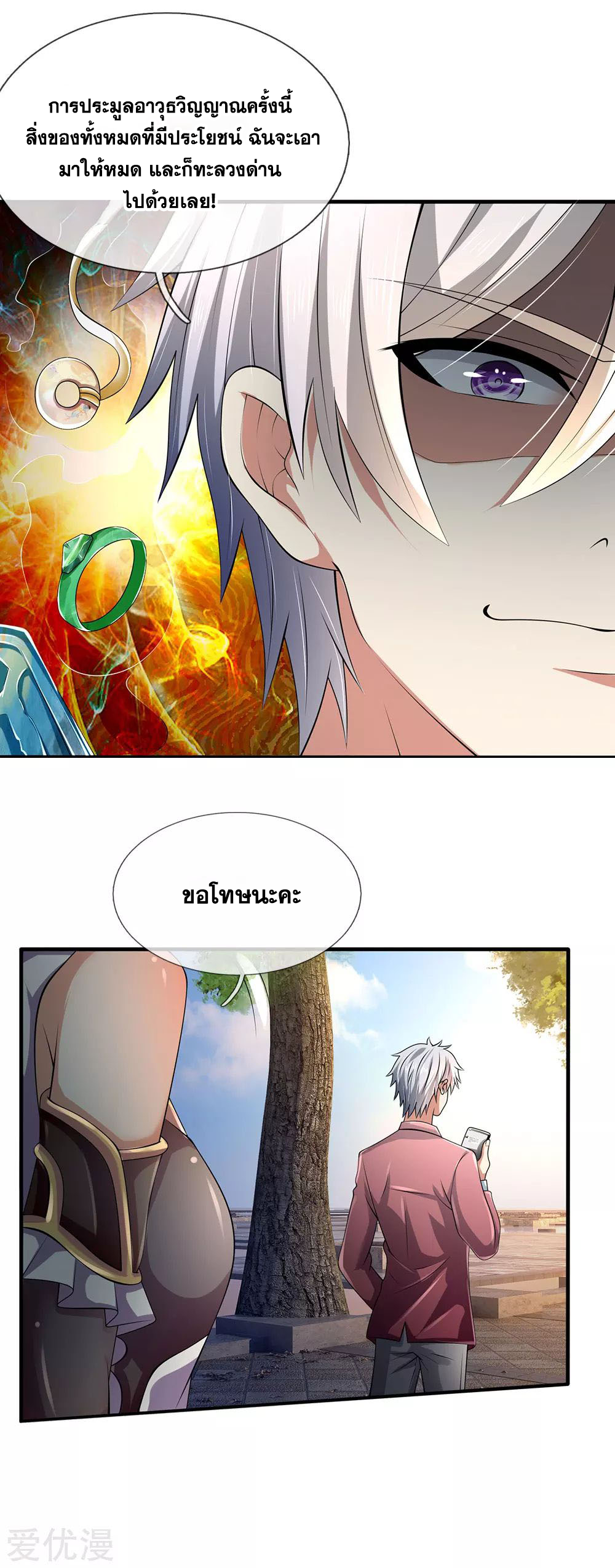 นครเซียนแห่งผู้ต่อต้านสวรรค์ ตอนที่ 151 หน้า 14