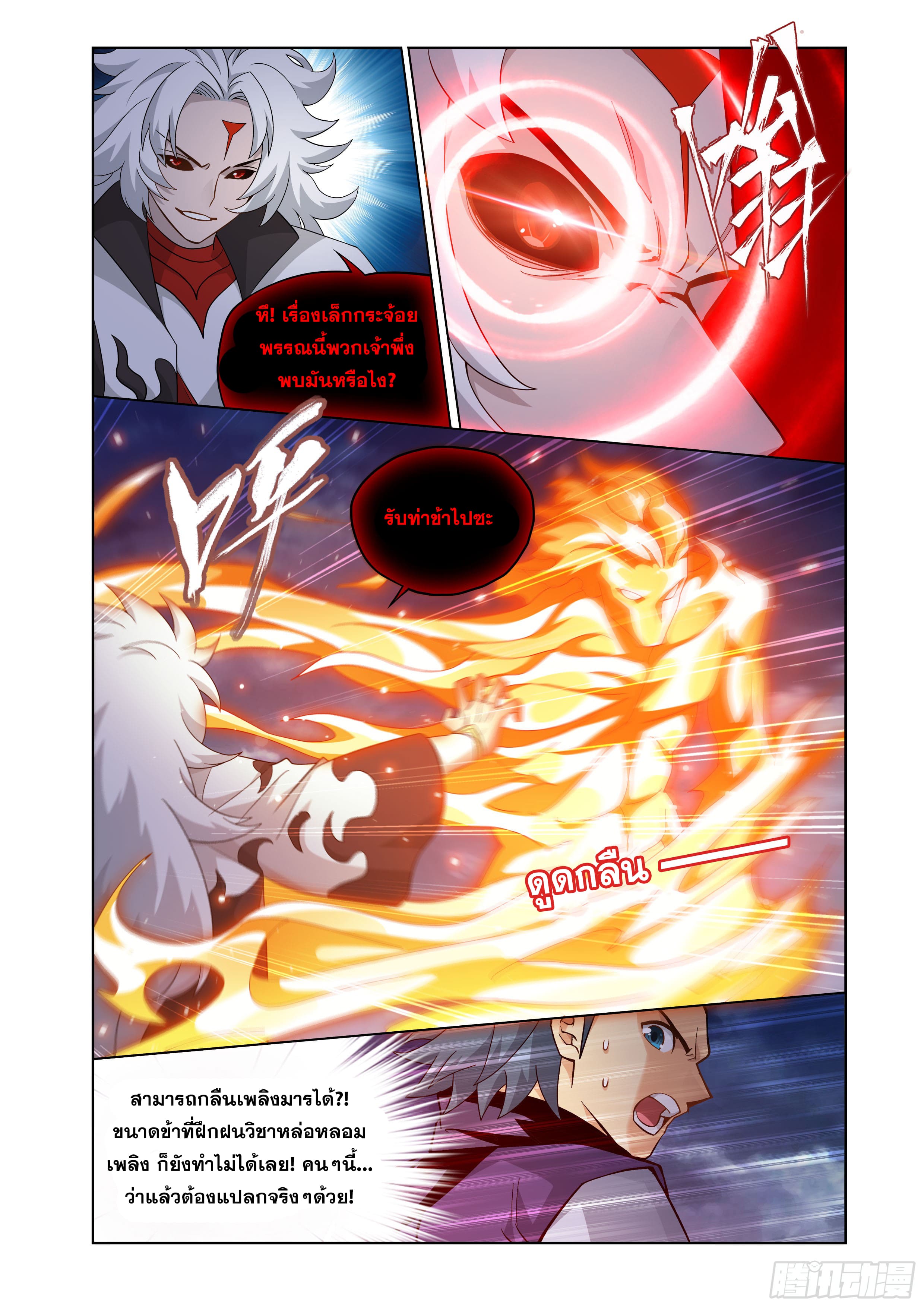 Doupo Cangqiong (ชนจีน) ตอนที่ 129 หน้า 9