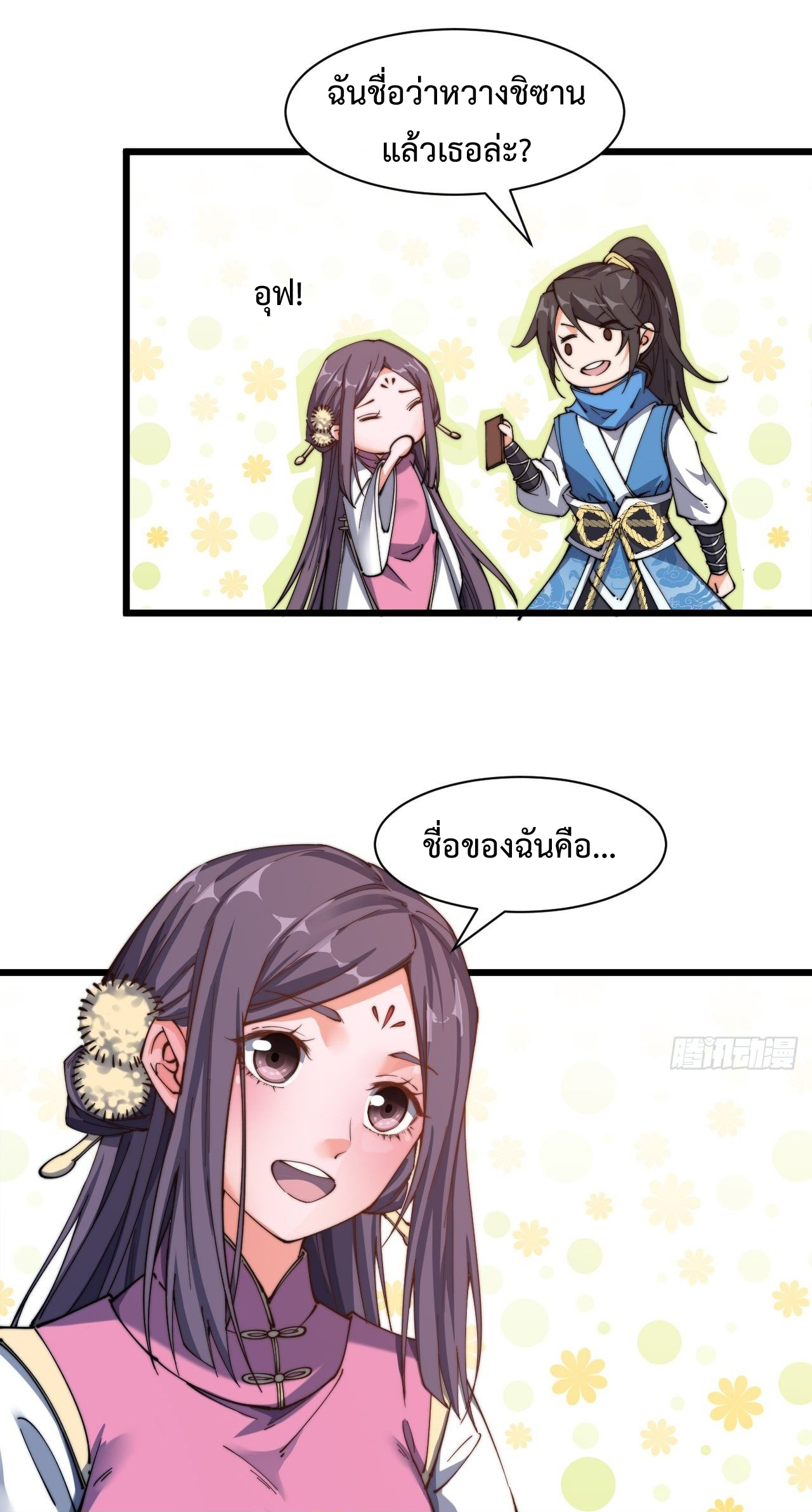 I'm longlife 9000 years old ตอนที่ 7 หน้า 23