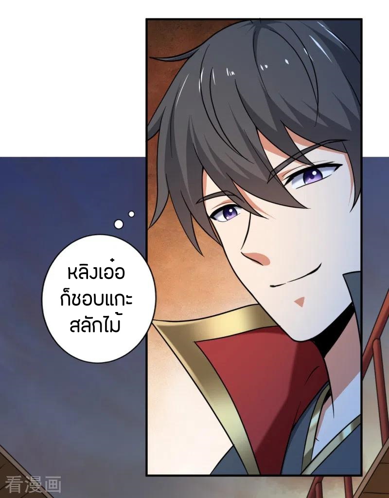 One Sword Reigns Supreme ตอนที่ 115 หน้า 17