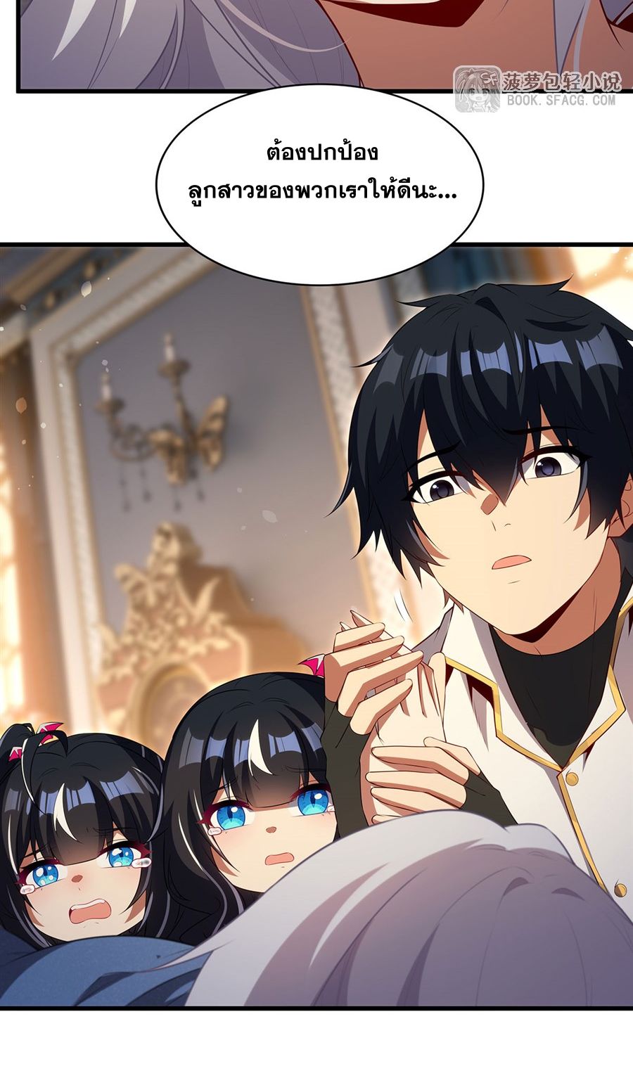 Shut Up, Evil Dragon! I don't want to raise a child with you anymore ตอนที่ 88 หน้า 33
