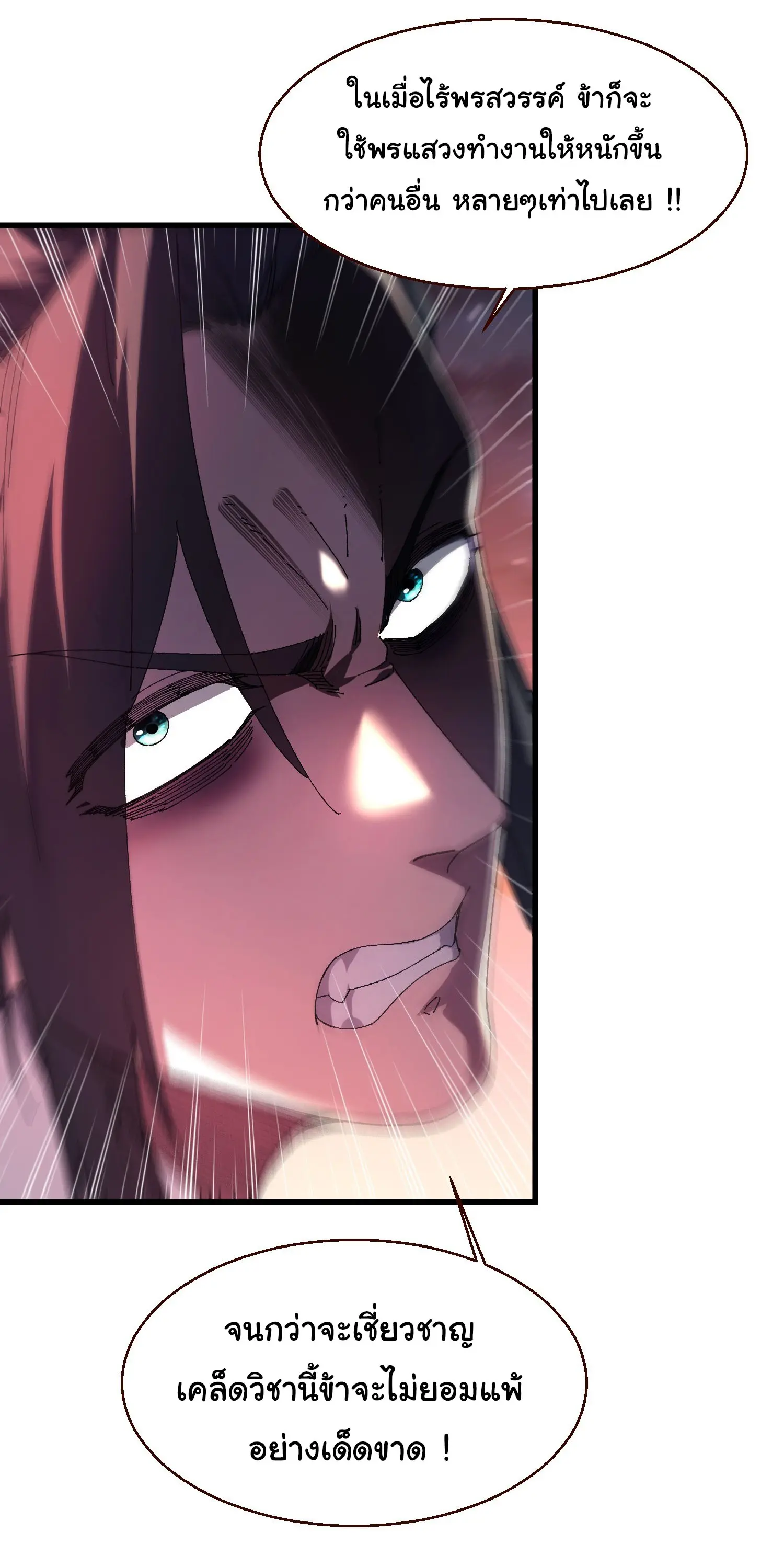 จะเป็นจักรพรรดิเทพมันจะยากซักแค่ไหน ? ( Don't Tell Me You Think Cultivating Immortality Is Difficult? ) ตอนที่ 14 หน้า 25