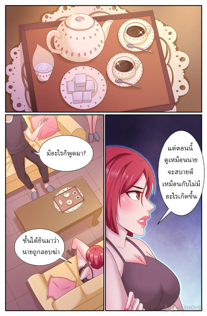 เจียงเฉิน ตอนที่ 257 หน้า 9