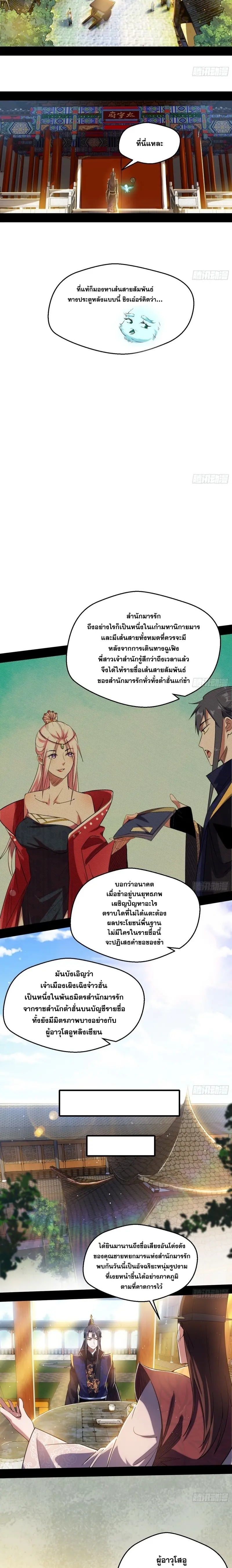 I'm an Evil God ข้าคือจักรพรรดิปีศาจ ตอนที่ 110 หน้า 13