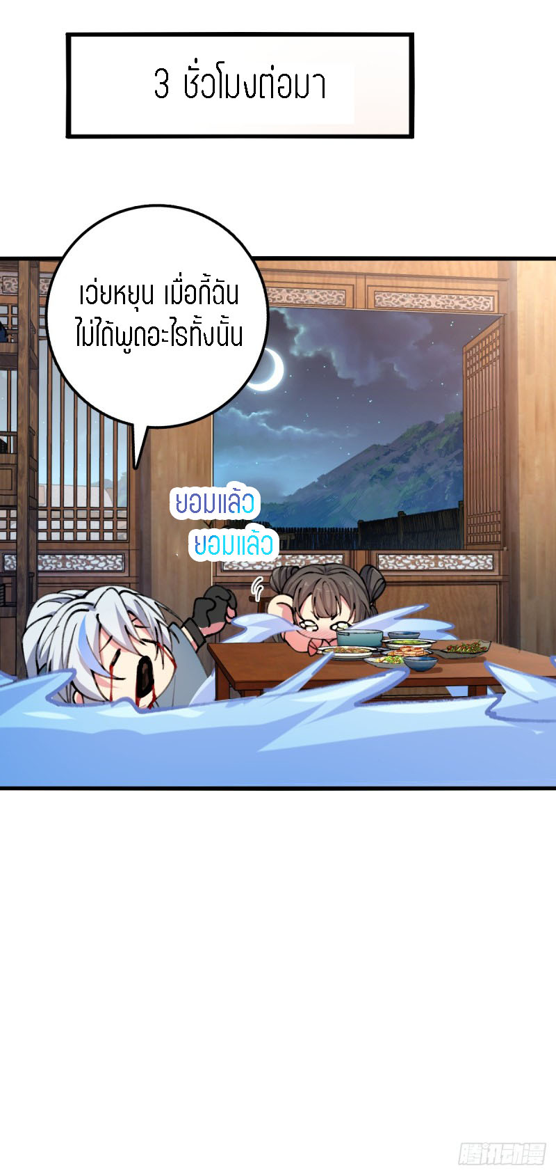 My Master Only Breaks Through Every Time the Limit Is Reached ตอนที่ 6 หน้า 45