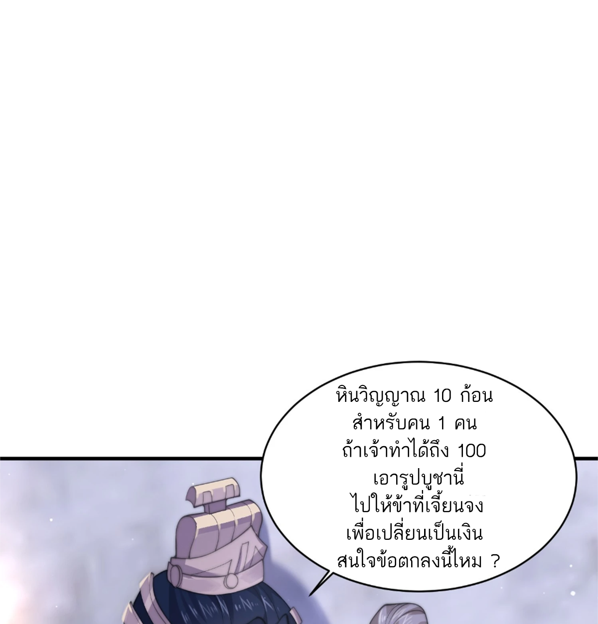 ซวยแล้วข้าโดนตามล่าจากศิษย์ในสำนัก ตอนที่ 27 หน้า 21