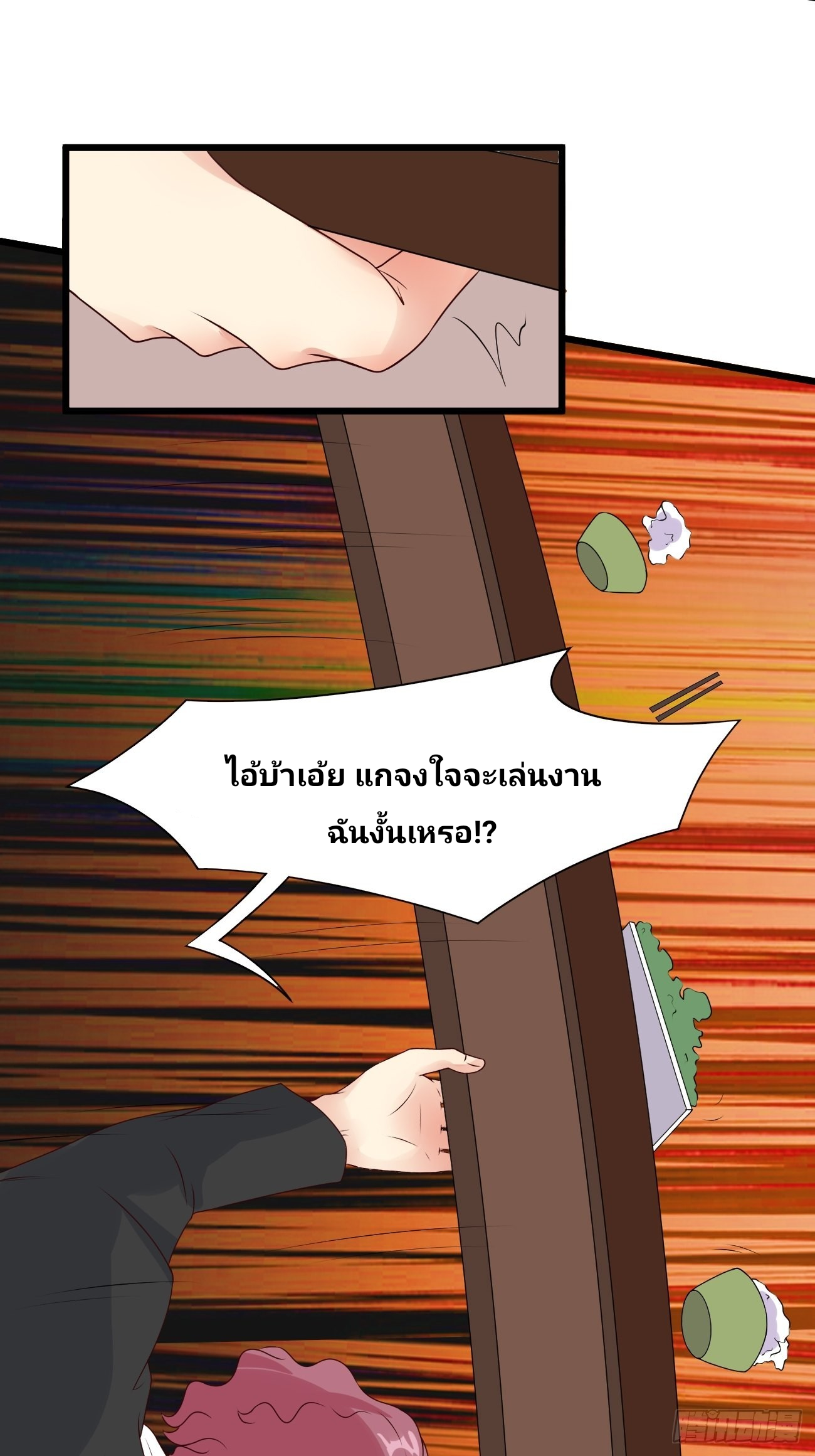 ฉันสุ่มตัวตนใหม่ทุกสัปดาห์ ตอนที่ 31 หน้า 24