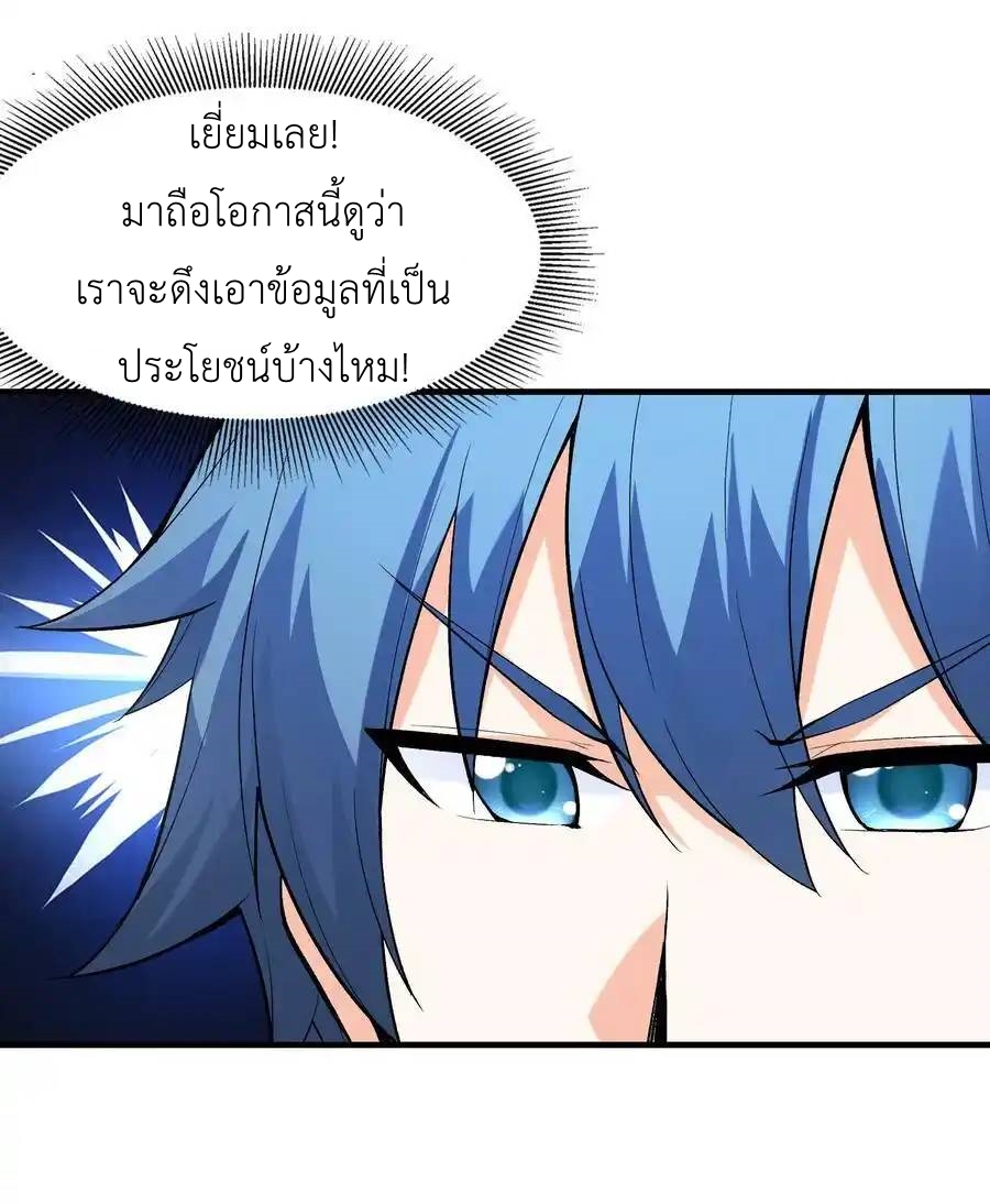 My Harem Is Entirely Female Demon Villains ตอนที่ 78 หน้า 18