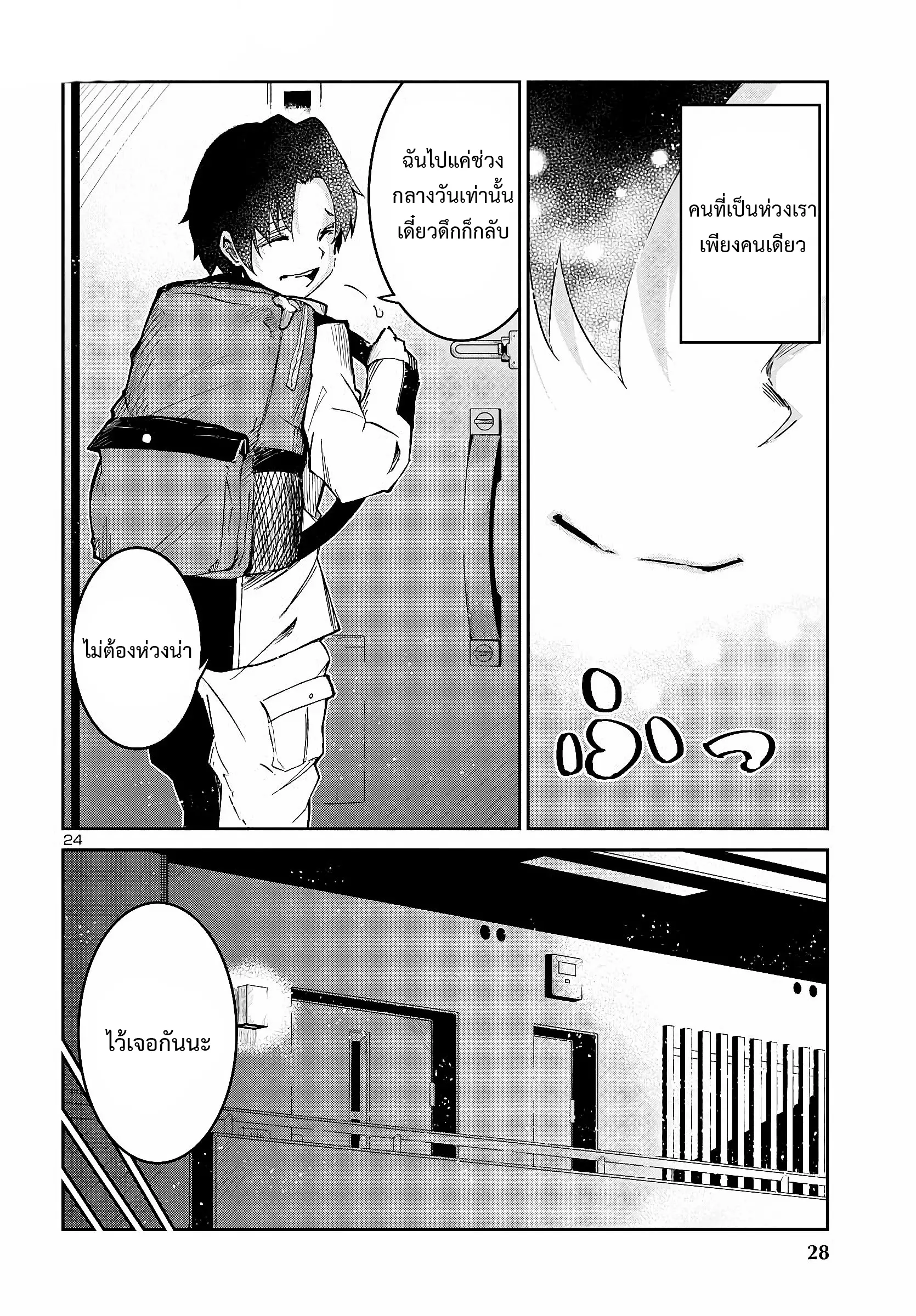 5 ปีหลังดันเจี้ยนปรากฏ ผมได้ตัดสินใจลุยมันในวัย 15 ปี ตอนที่ 1 หน้า 25