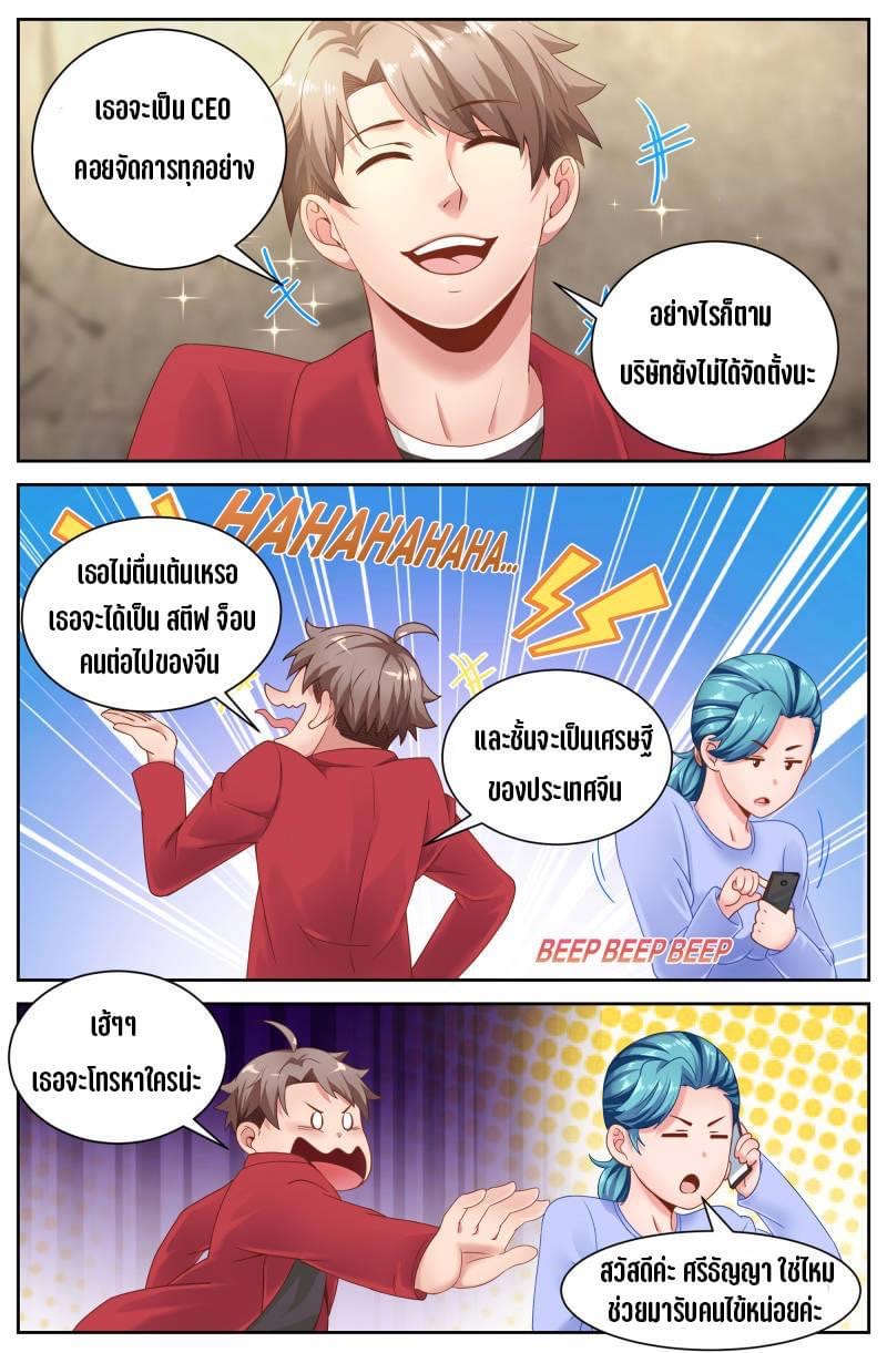 I Have a Mansion in the Post-apocalyptic World ตอนที่ 57 หน้า 8