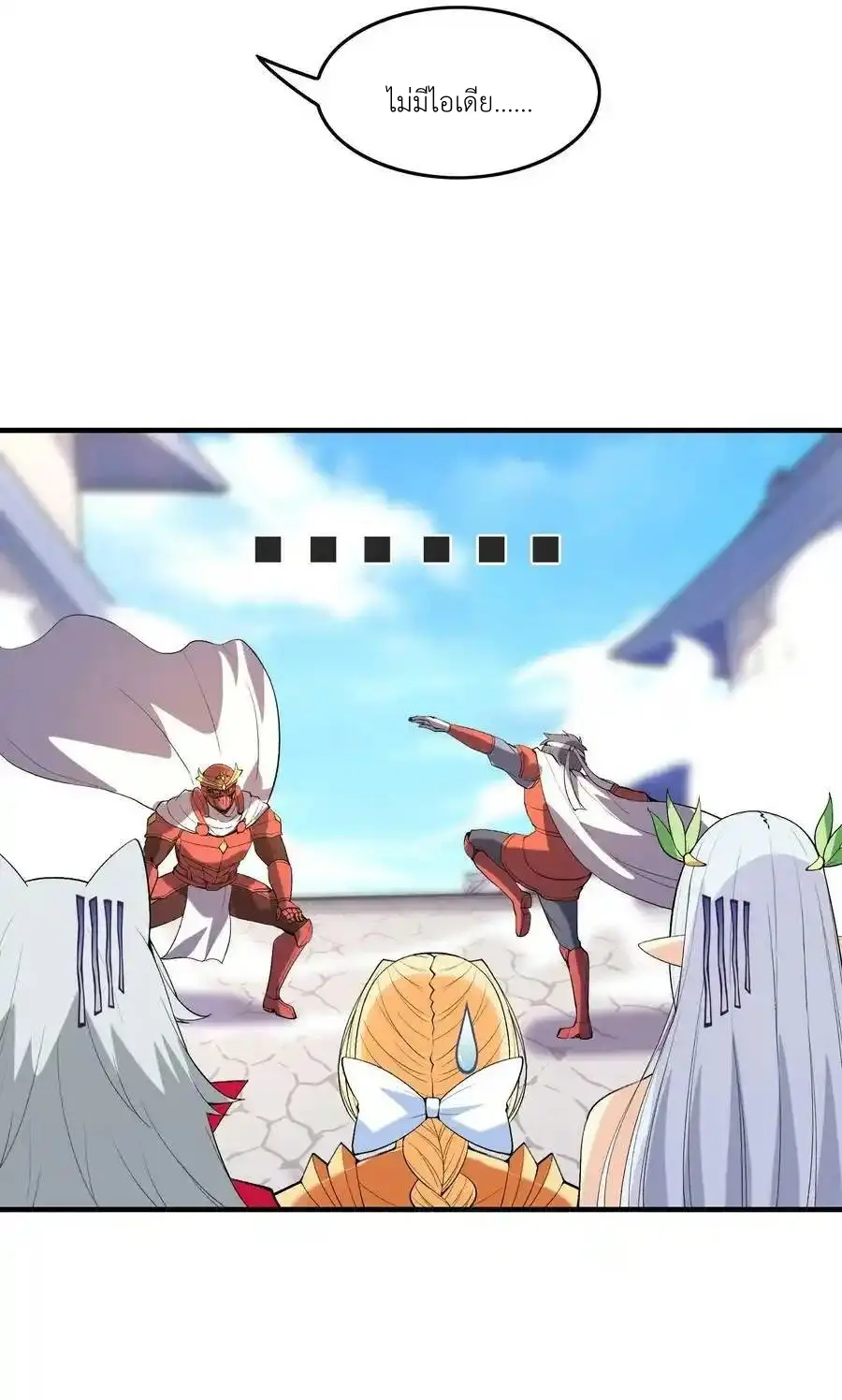 My Harem Is Entirely Female Demon Villains ตอนที่ 106 หน้า 35