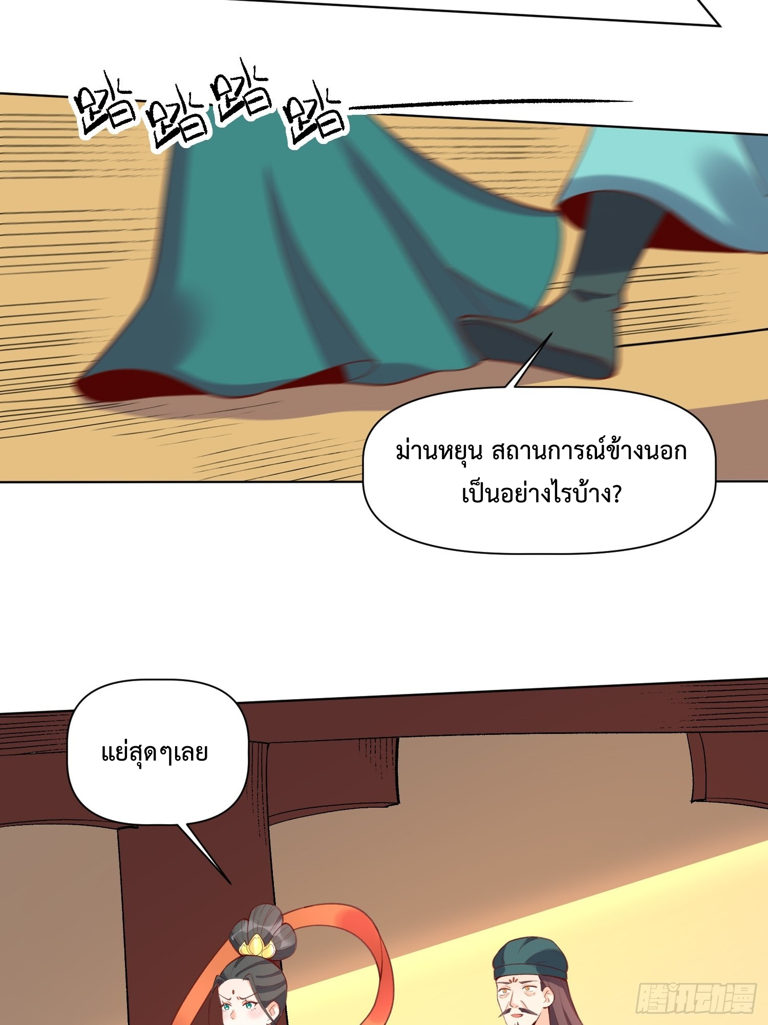 กลายเป็นว่าข้าคือจอมยุทธ์ผู้ยิ่งใหญ่ ตอนที่ 137 หน้า 18