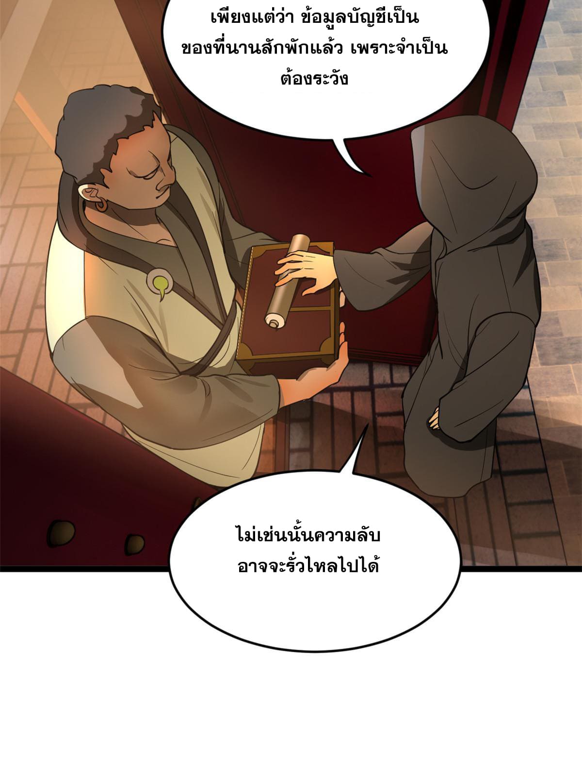 ลูกเขยที่แกร่งสุดในปฐพี (ทันจีน) ตอนที่ 38 หน้า 32