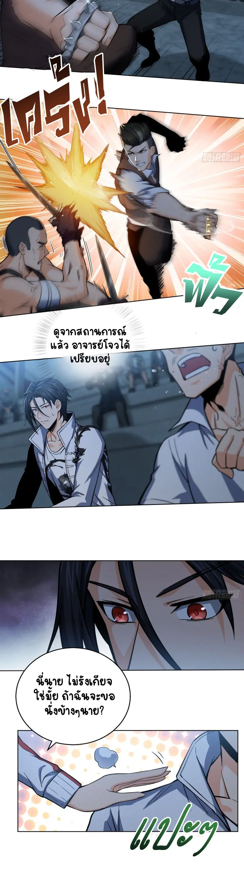 All starts with Ubume ตอนที่ 11 หน้า 19