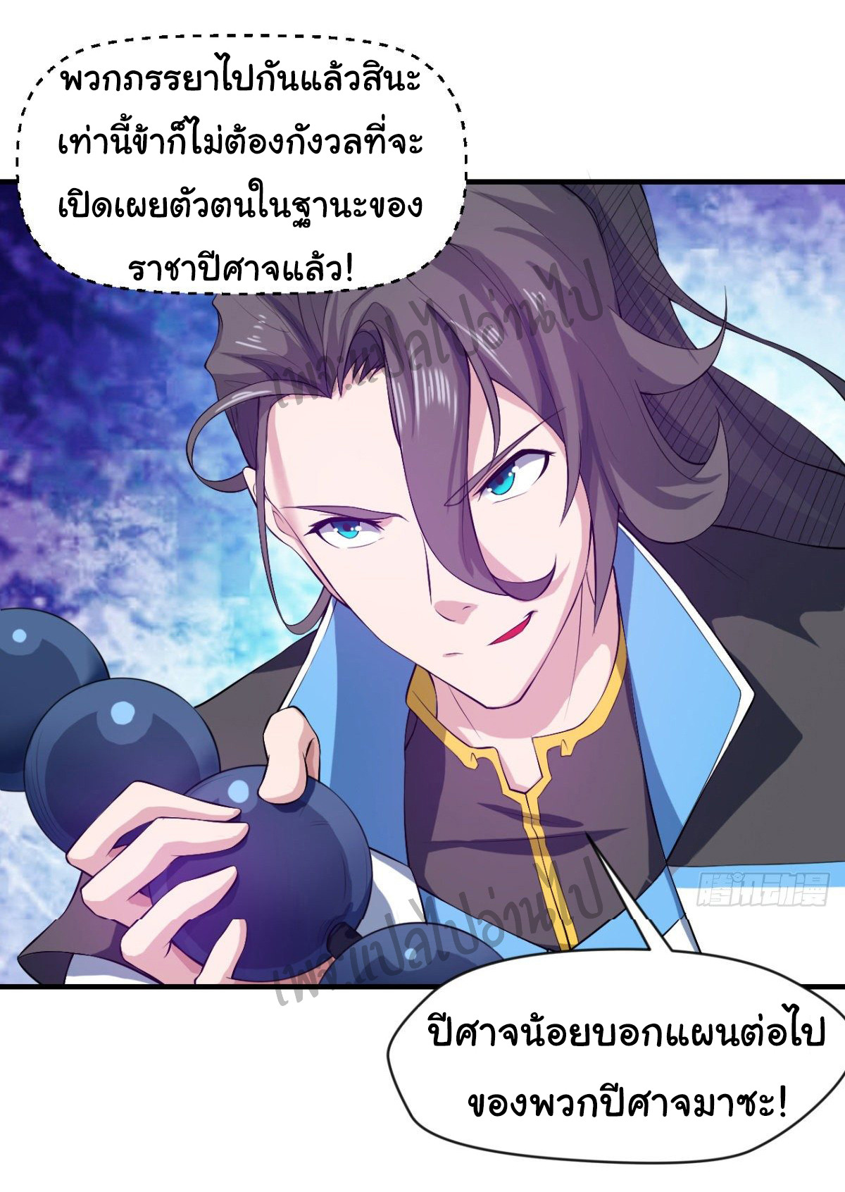 Junior Brother Demon Sovereign is too devoted ตอนที่ 35 หน้า 10