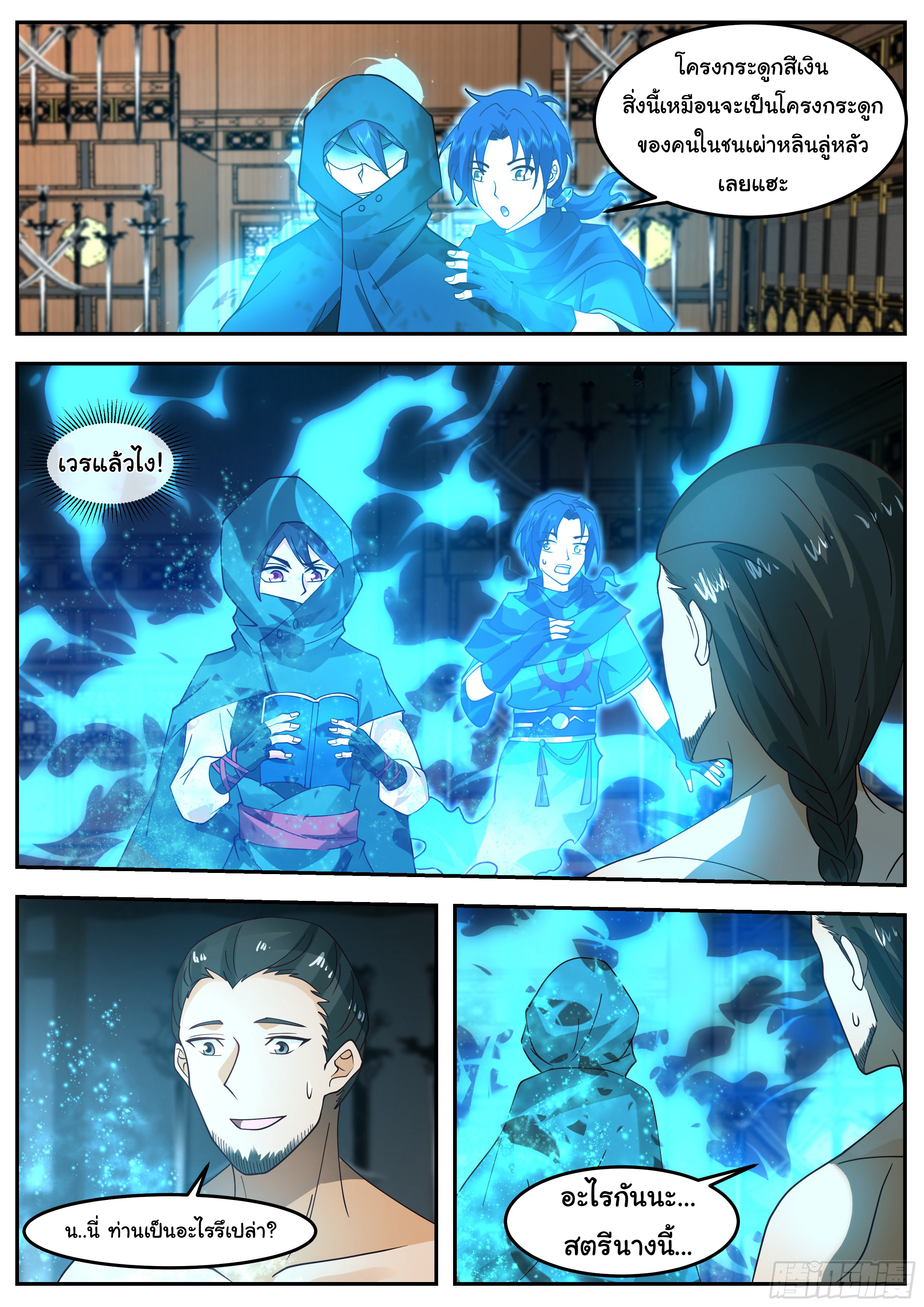 ดาบที่แกร่งขึ้นจากการฆ่า ตอนที่ 72 หน้า 6