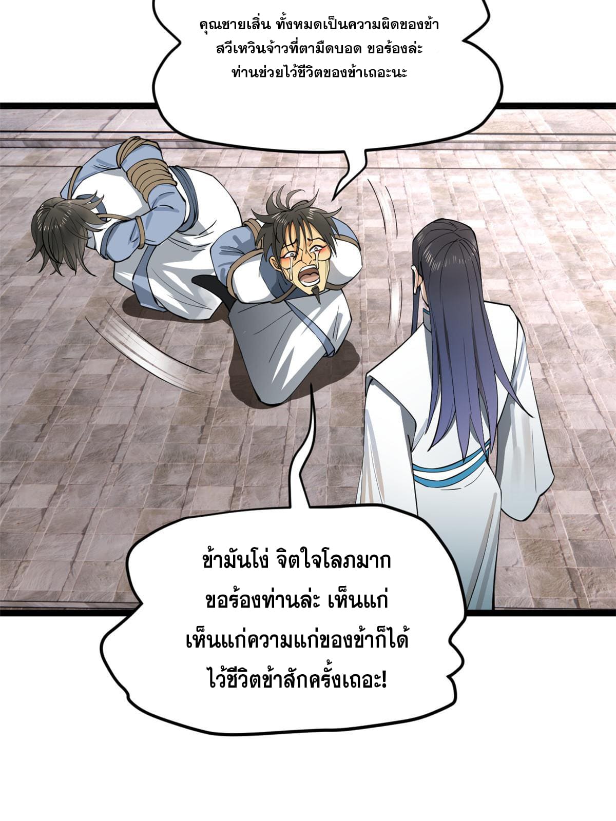 ลูกเขยที่แกร่งสุดในปฐพี (ทันจีน) ตอนที่ 42 หน้า 51