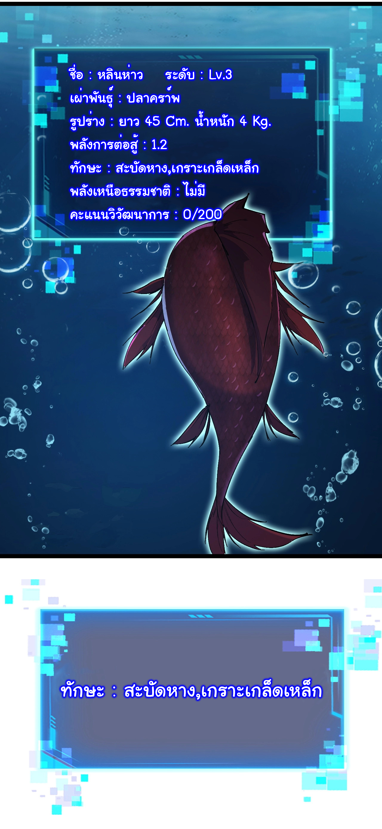 เริ่มต้นวิวัฒนาการจากปลาคาร์พสู่มังกร! ตอนที่ 3 หน้า 33