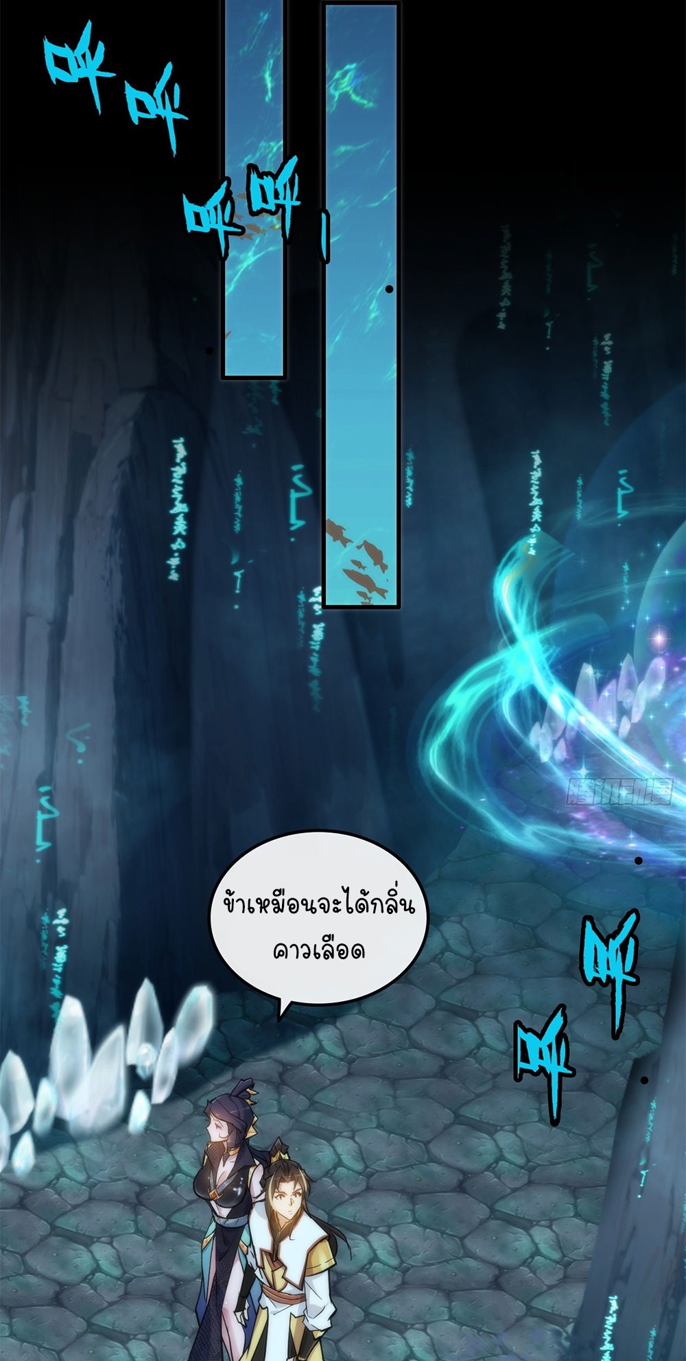 วิถีเซียนมันก็เป็นแบบนี้แหละ! | That's How Cultivation Is ตอนที่ 42 หน้า 26