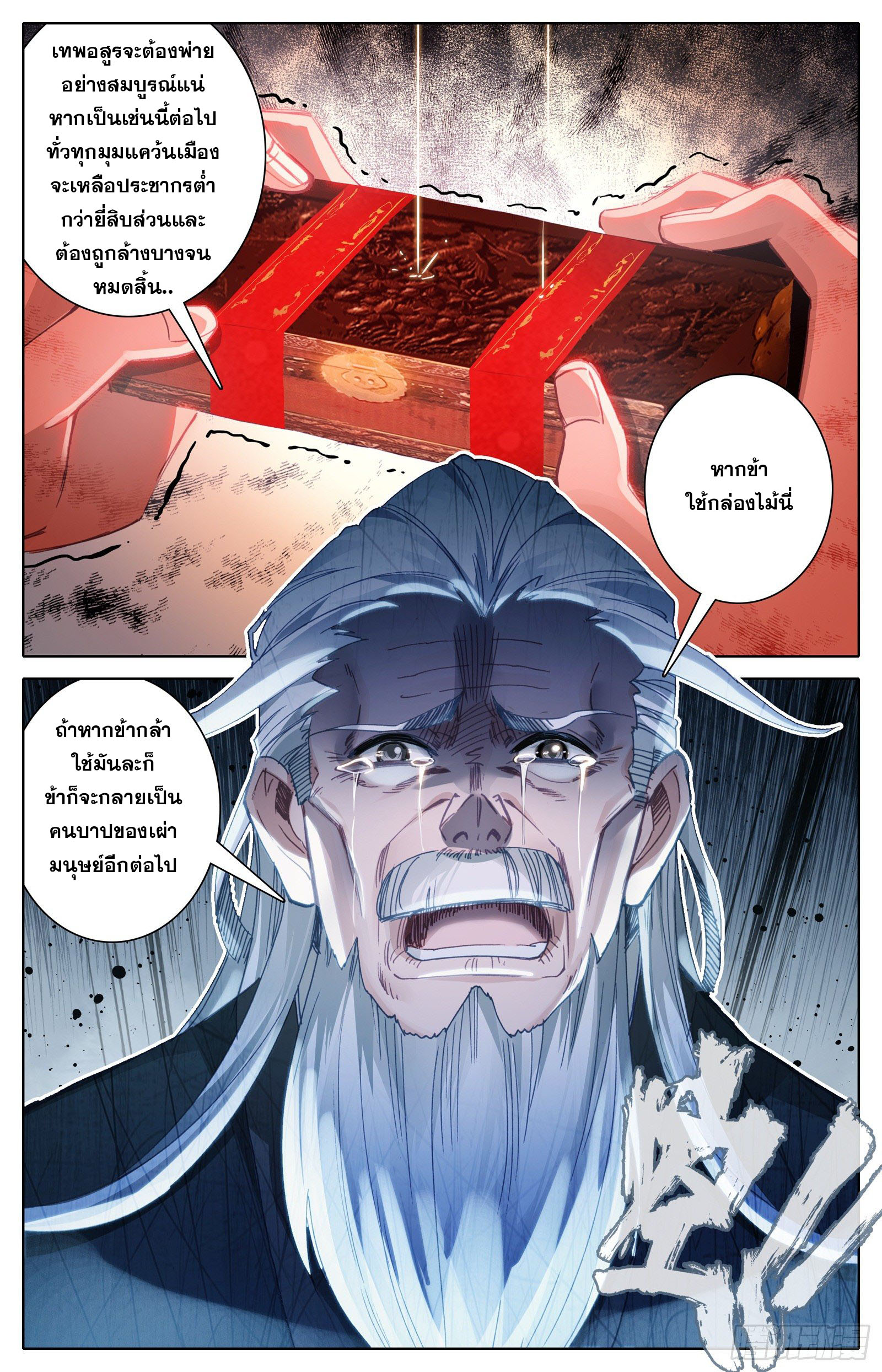 Azure Legacy (ทันจีน) ตอนที่ 105 หน้า 17