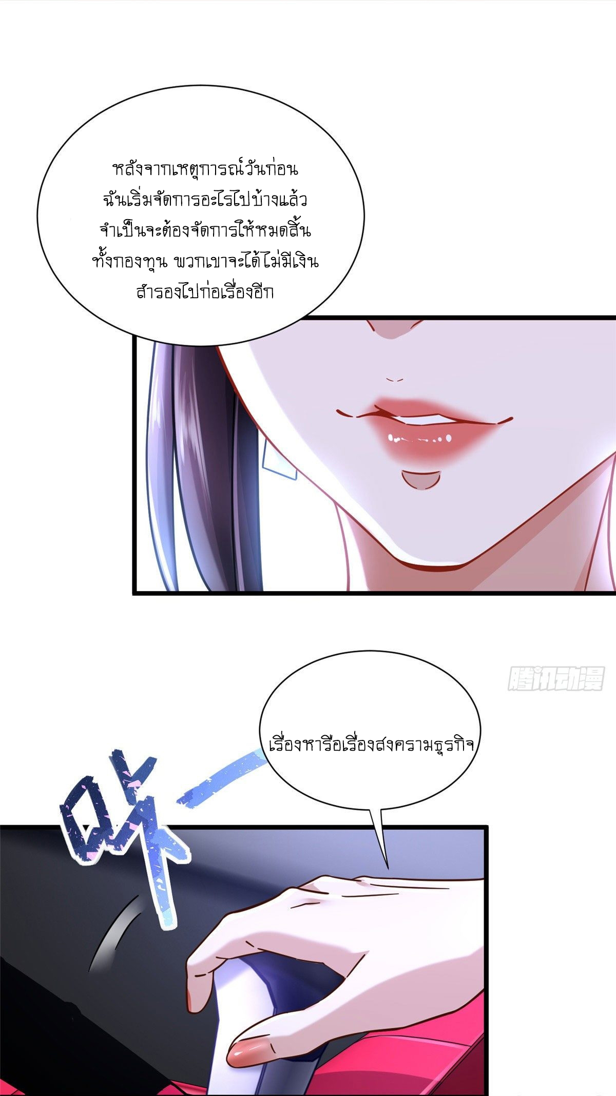 The new best all-rounder  ผู้แข็งแกร่งรอบด้าน ตอนที่ 29 หน้า 32