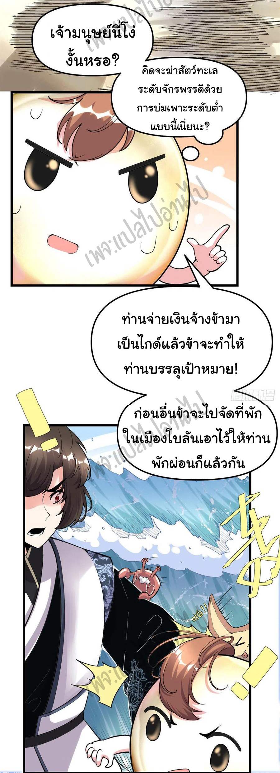 I might be a fake fairy ตอนที่ 171 หน้า 17