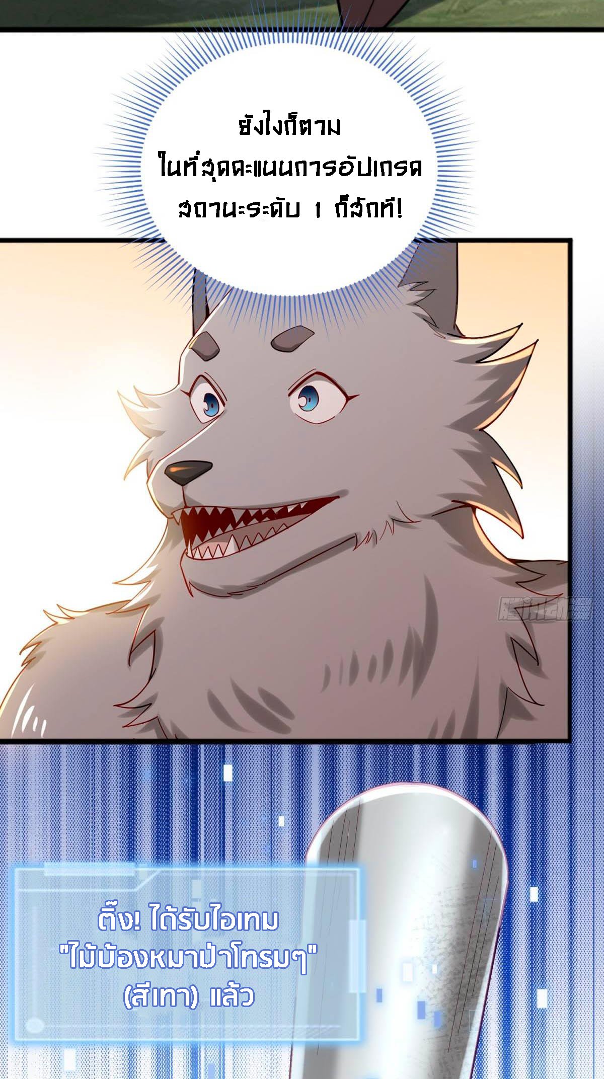 Upgrade From Wild Monsters - เป็นมอนเตอร์ป่าแล้วอัพเวล ? ตอนที่ 2 หน้า 48