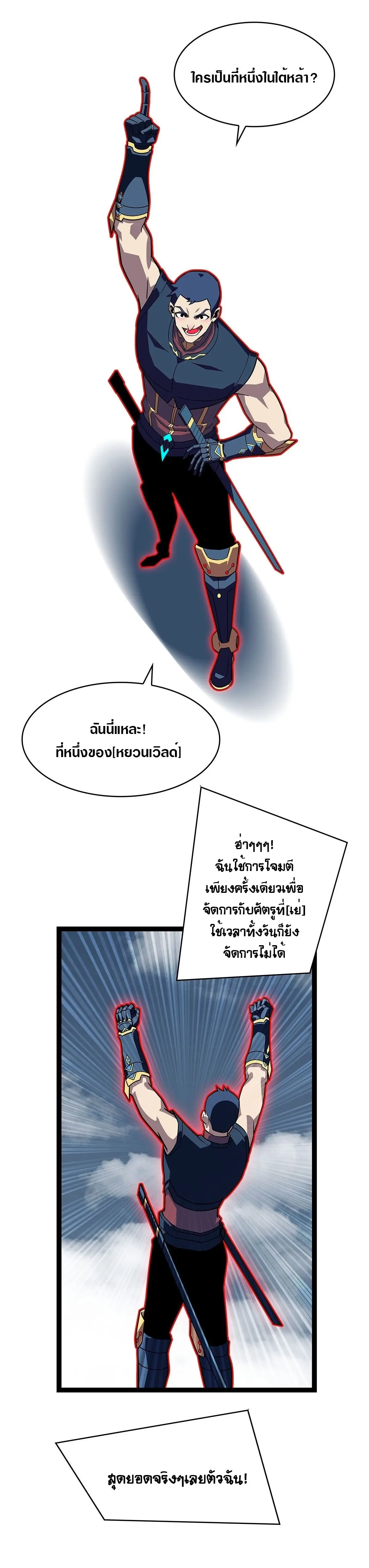 [จบ] เริ่มต้นใหม่ด้วยการเล่นเกมอย่างจริงจัง - It All Starts With Playing Game Seriously ตอนที่ 93 หน้า 12