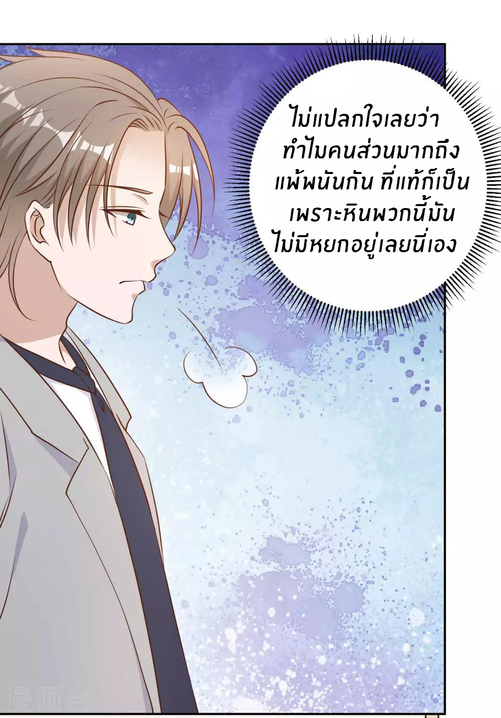 God Fisherman ตอนที่ 23 หน้า 16