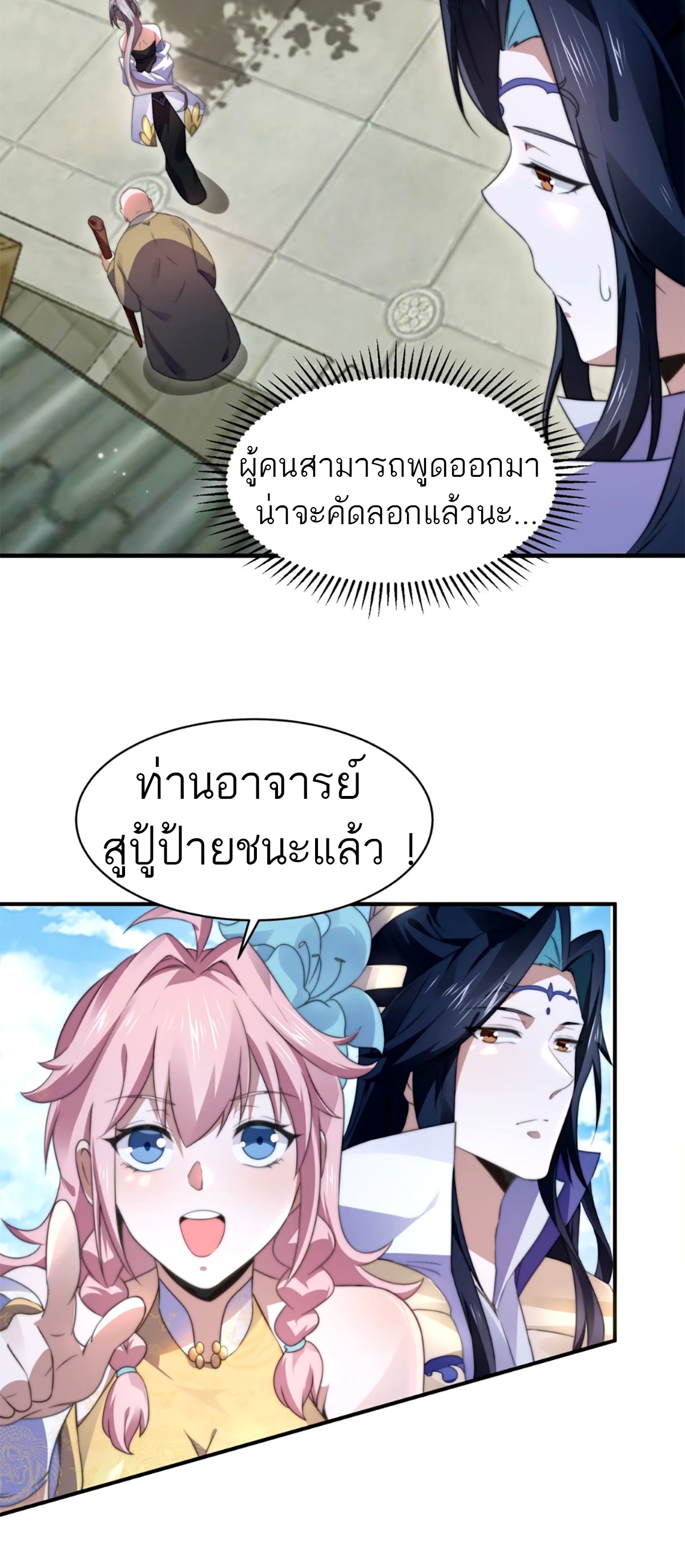 ซวยแล้วข้าโดนตามล่าจากศิษย์ในสำนัก ตอนที่ 47 หน้า 19