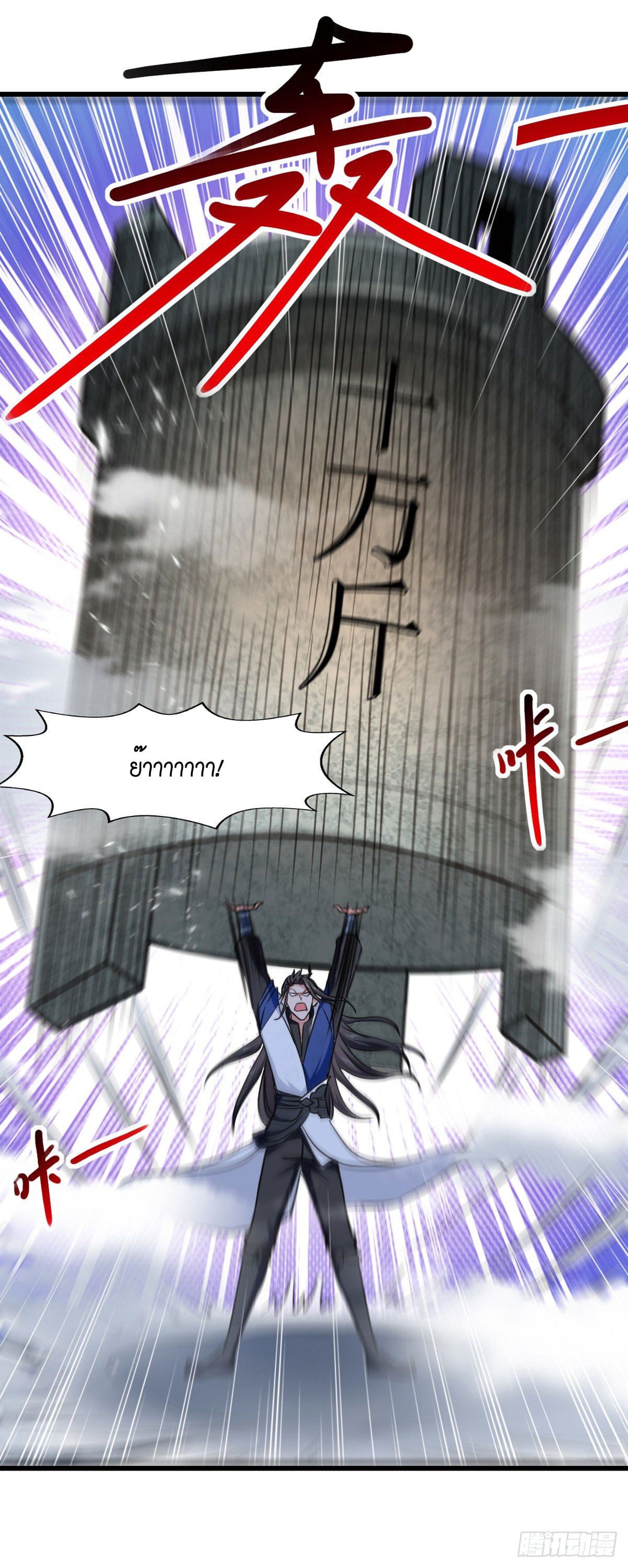 Peerless Martial Spirit ตอนที่ 86 หน้า 24