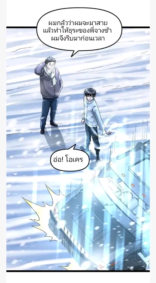 ฉันมีเซฟเฮาว์ในวันโลกาวินาศ ตอนที่ 143 หน้า 3