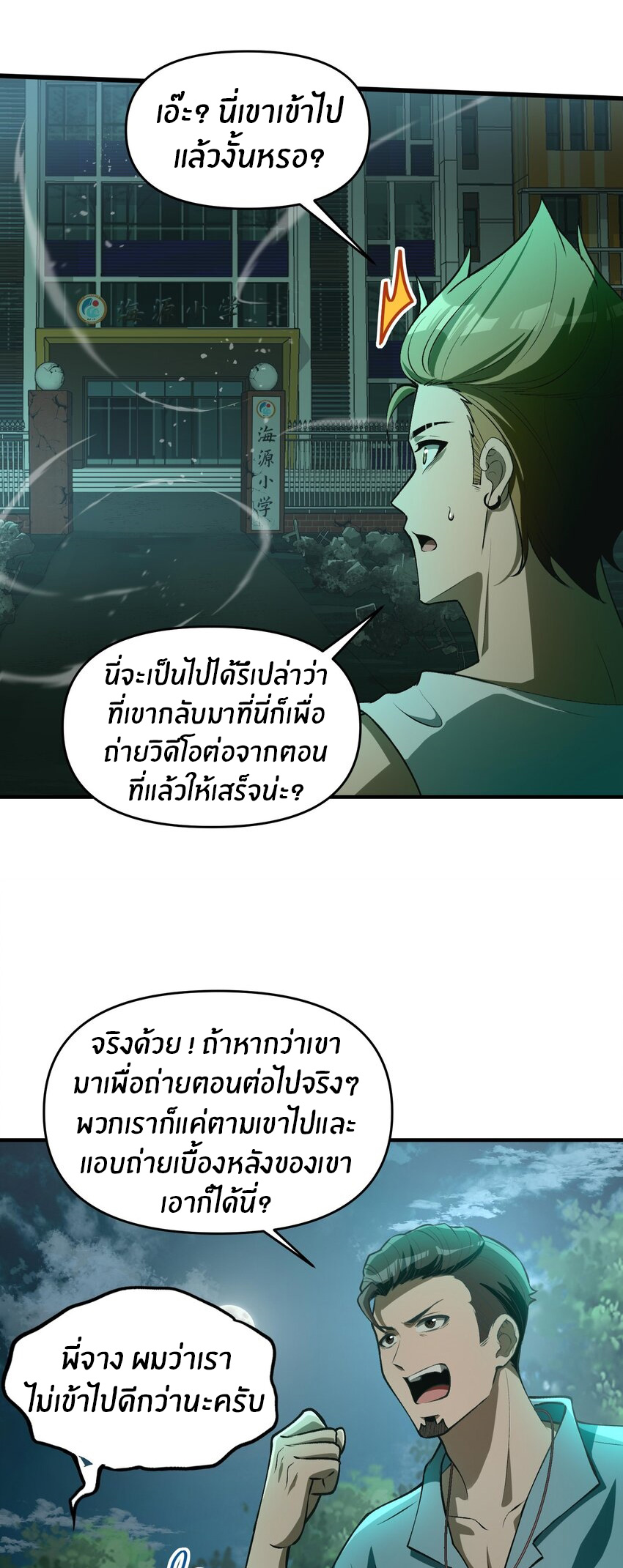 During the live broadcast, I proposed to the female ghost - she really agreed?! ตอนที่ 19 หน้า 27