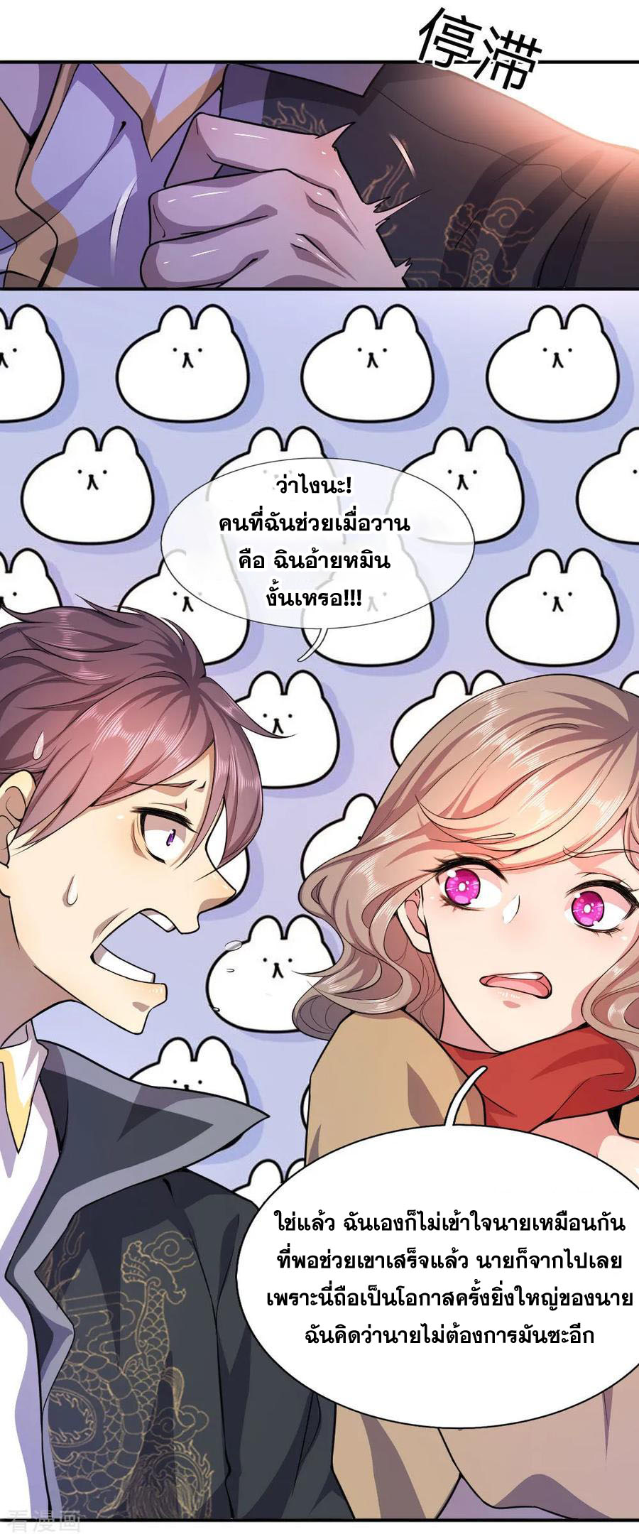 มหาเทพเซียนหมอ ตอนที่ 62 หน้า 2