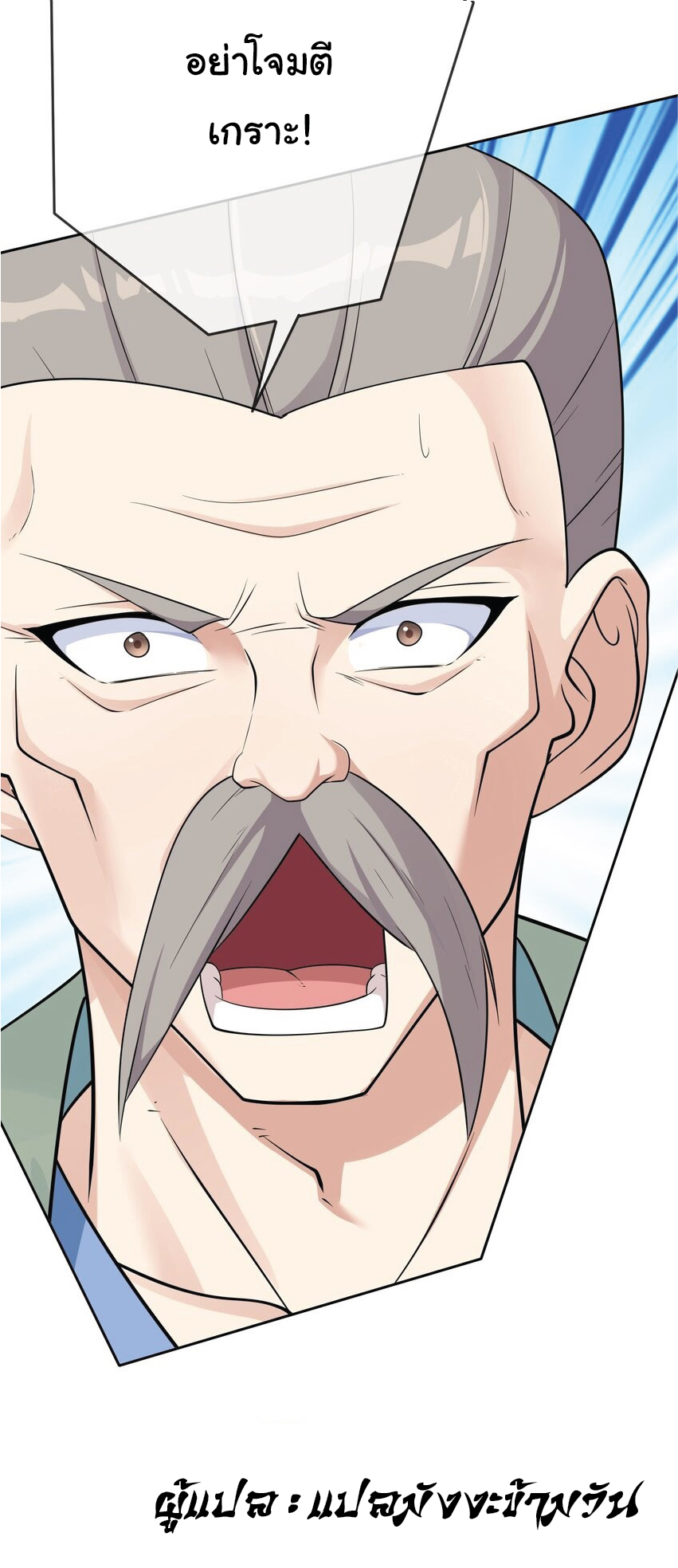 Being a Teacher is Invincible in World ตอนที่ 63 หน้า 55